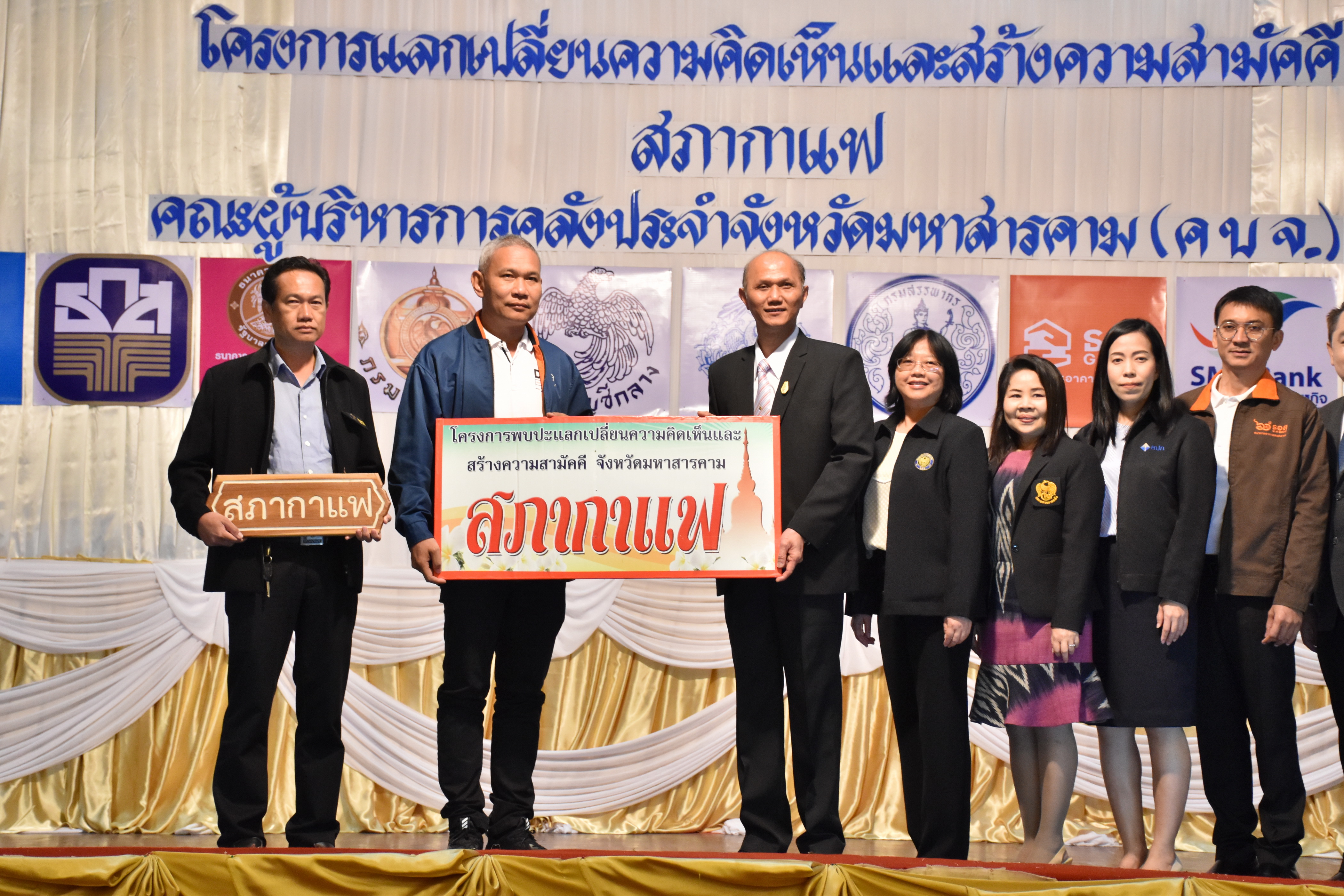 14 กุมภาพันธ์ 2561 โครงการพบปะแลกเปลี่ยนความคิดเห็น และสร้างความสามัคคี จังหวัดมหาสารคาม กิจกรรม “สภากาแฟ”