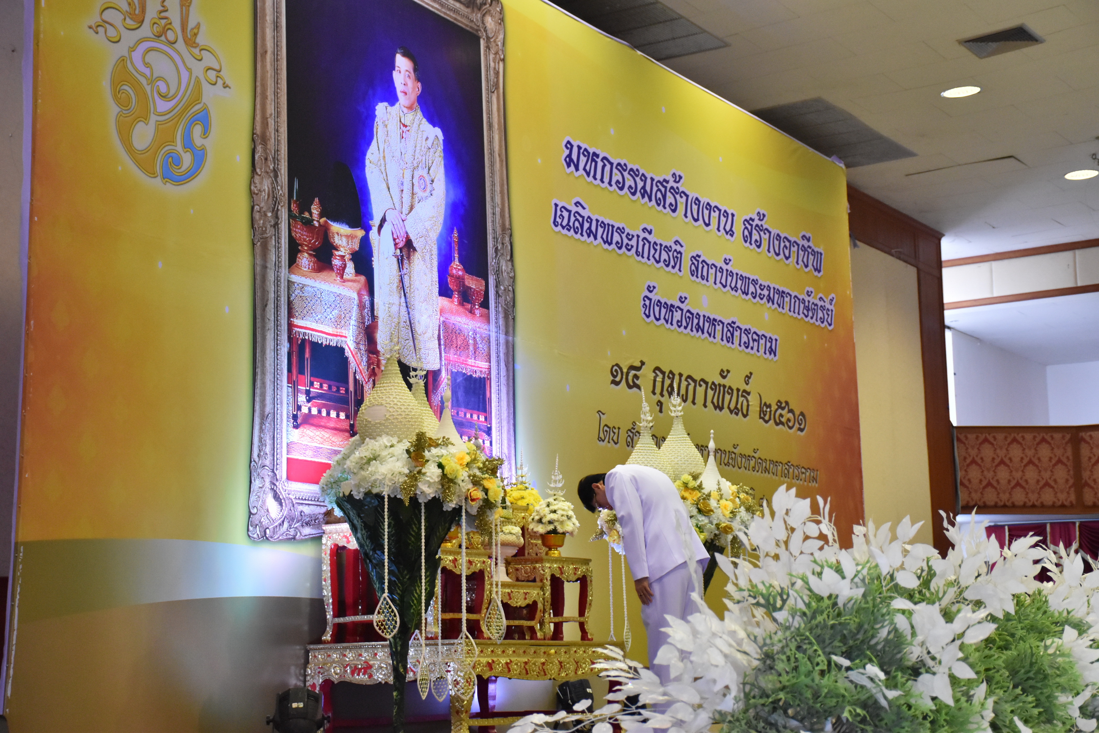 14 กุมภาพันธ์ 2561 มหกรรมสร้างงาน สร้างอาชีพ เฉลิมพระเกียรติ สถาบันพระมหากษัตริย์ จังหวัดมหาสารคาม