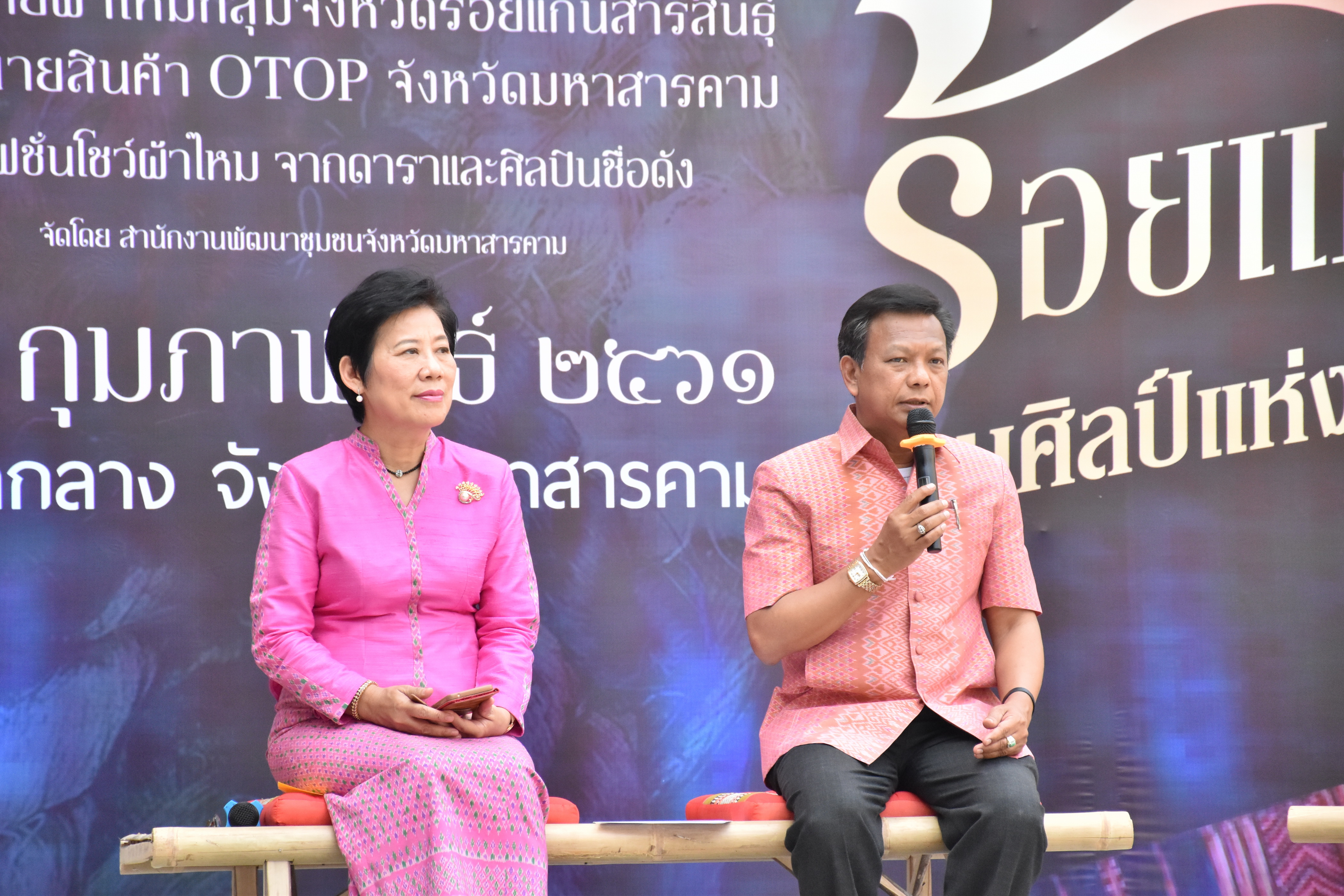 20 กุมภาพันธ์ 2561 การแถลงข่าวงาน “ร้อยแก่นสารสินธุ์ งานศิลป์แห่งแผ่นดิน ถิ่นแพรไหม” มหกรรมแสดงแฟชั่นและจำหน่ายผ้าไหมกลุ่มจังหวัดร้อยแก่นสารสินธุ์ งานจำหน่ายสินค้า OTOP จังหวัดมหาสารคาม