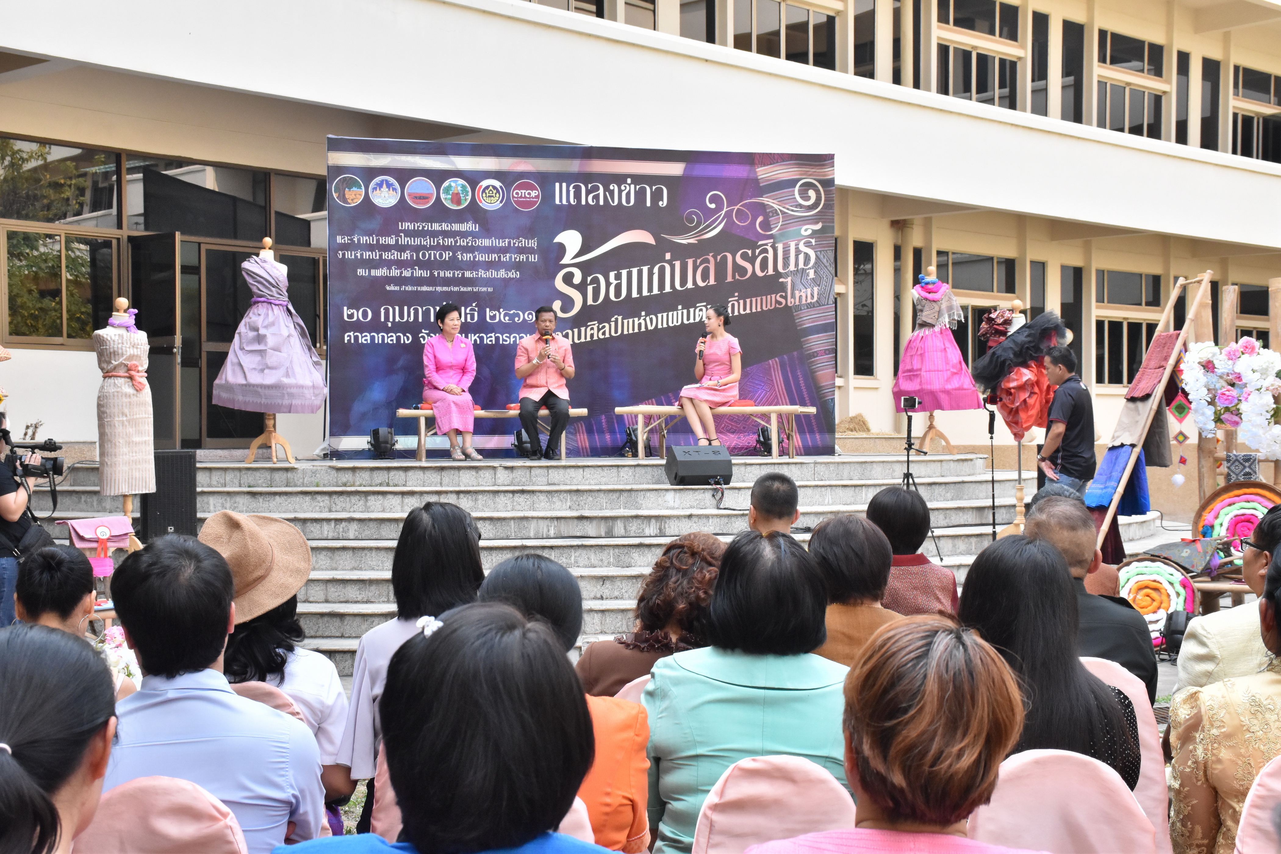 20 กุมภาพันธ์ 2561 การแถลงข่าวงาน “ร้อยแก่นสารสินธุ์ งานศิลป์แห่งแผ่นดิน ถิ่นแพรไหม” มหกรรมแสดงแฟชั่นและจำหน่ายผ้าไหมกลุ่มจังหวัดร้อยแก่นสารสินธุ์ งานจำหน่ายสินค้า OTOP จังหวัดมหาสารคาม