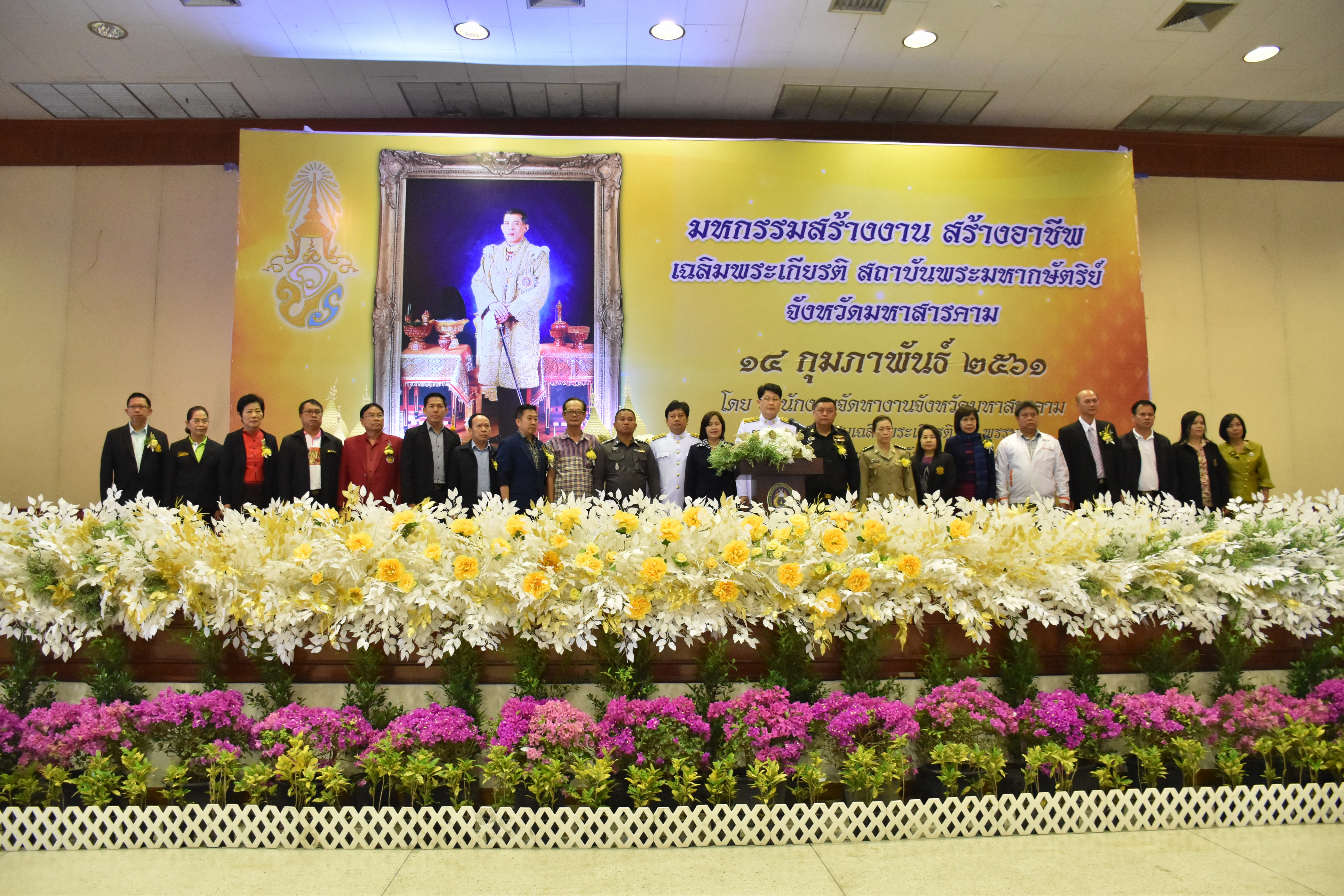 14 กุมภาพันธ์ 2561 มหกรรมสร้างงาน สร้างอาชีพ เฉลิมพระเกียรติ สถาบันพระมหากษัตริย์ จังหวัดมหาสารคาม