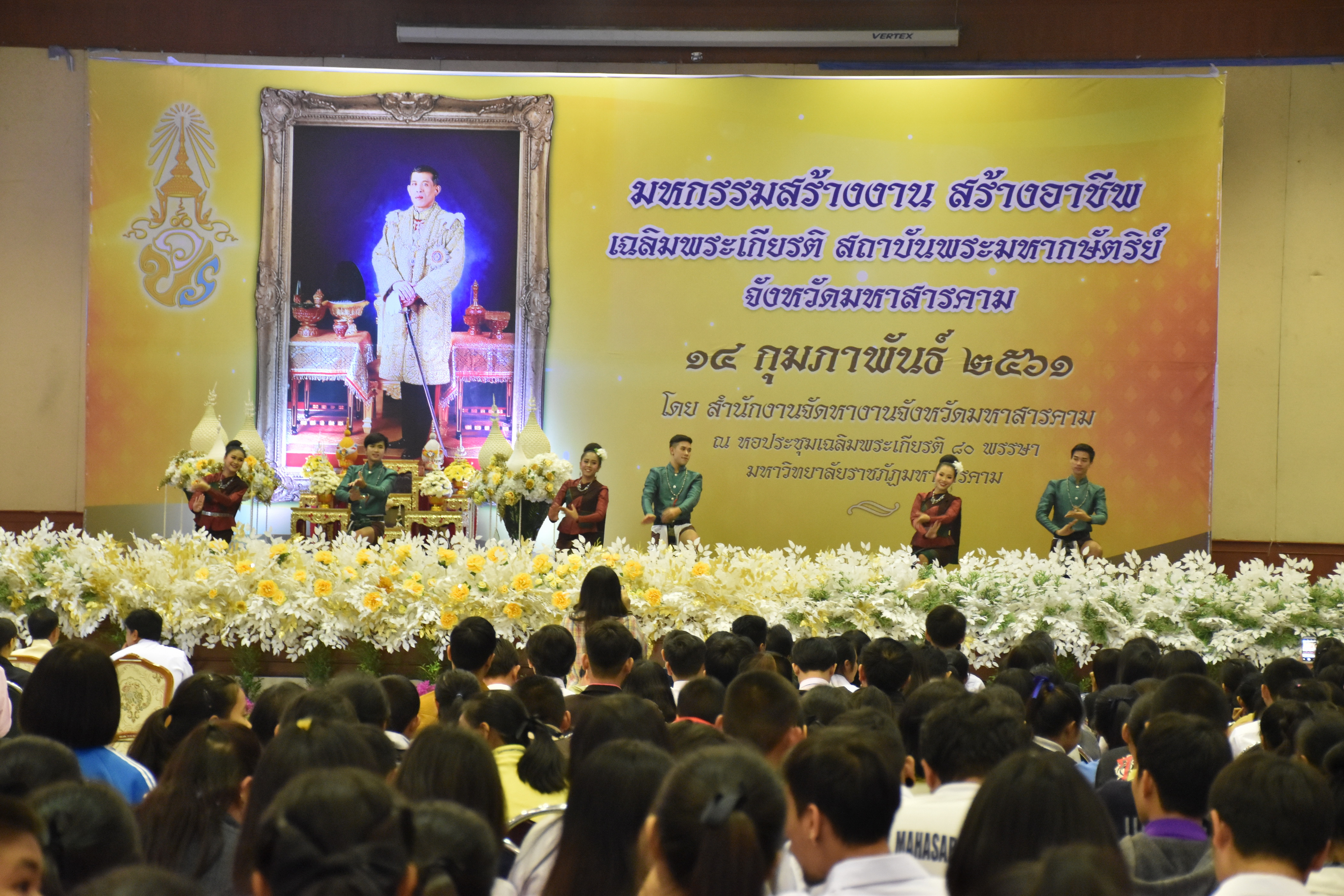 14 กุมภาพันธ์ 2561 มหกรรมสร้างงาน สร้างอาชีพ เฉลิมพระเกียรติ สถาบันพระมหากษัตริย์ จังหวัดมหาสารคาม