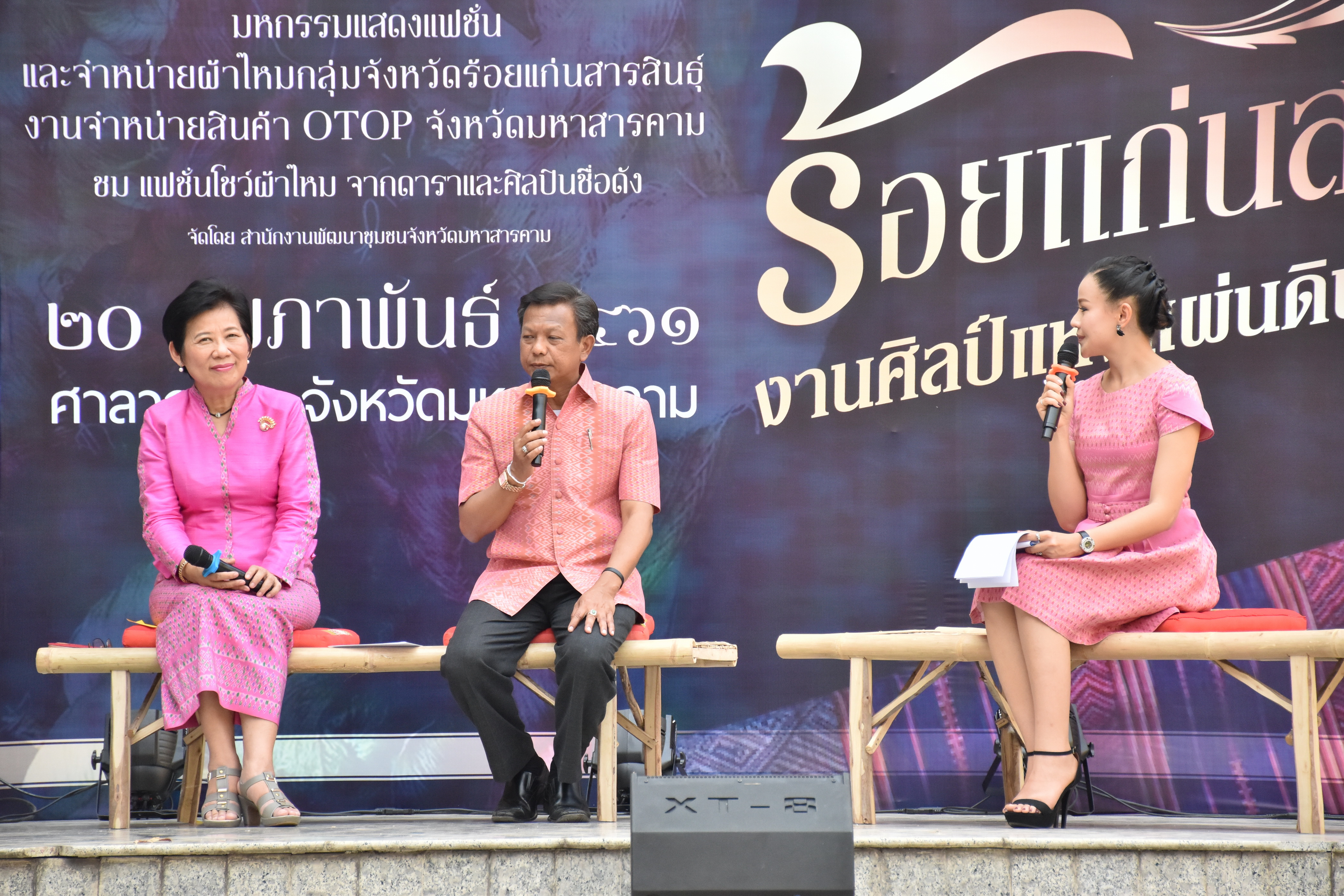 20 กุมภาพันธ์ 2561 การแถลงข่าวงาน “ร้อยแก่นสารสินธุ์ งานศิลป์แห่งแผ่นดิน ถิ่นแพรไหม” มหกรรมแสดงแฟชั่นและจำหน่ายผ้าไหมกลุ่มจังหวัดร้อยแก่นสารสินธุ์ งานจำหน่ายสินค้า OTOP จังหวัดมหาสารคาม