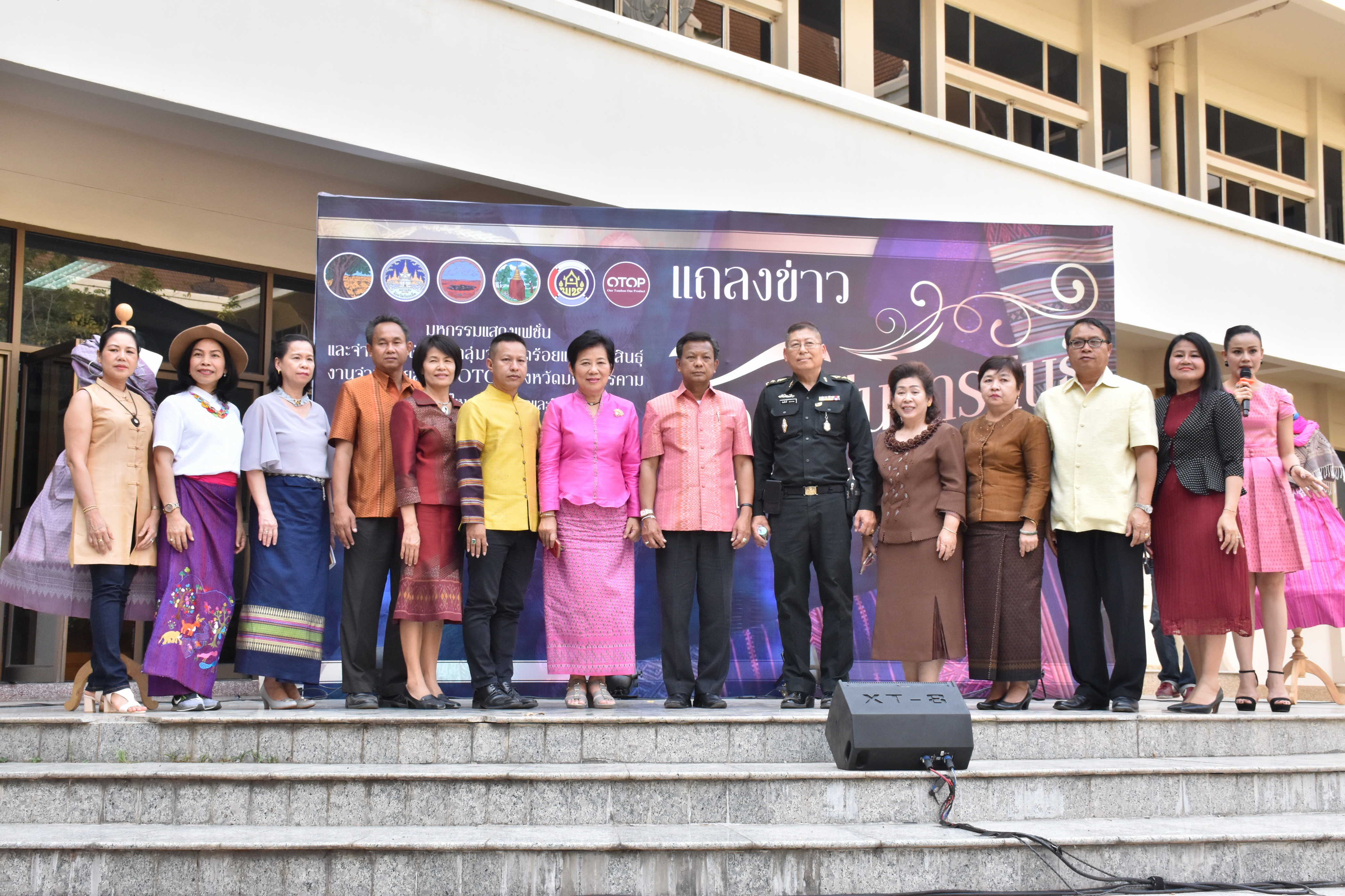 20 กุมภาพันธ์ 2561 การแถลงข่าวงาน “ร้อยแก่นสารสินธุ์ งานศิลป์แห่งแผ่นดิน ถิ่นแพรไหม” มหกรรมแสดงแฟชั่นและจำหน่ายผ้าไหมกลุ่มจังหวัดร้อยแก่นสารสินธุ์ งานจำหน่ายสินค้า OTOP จังหวัดมหาสารคาม