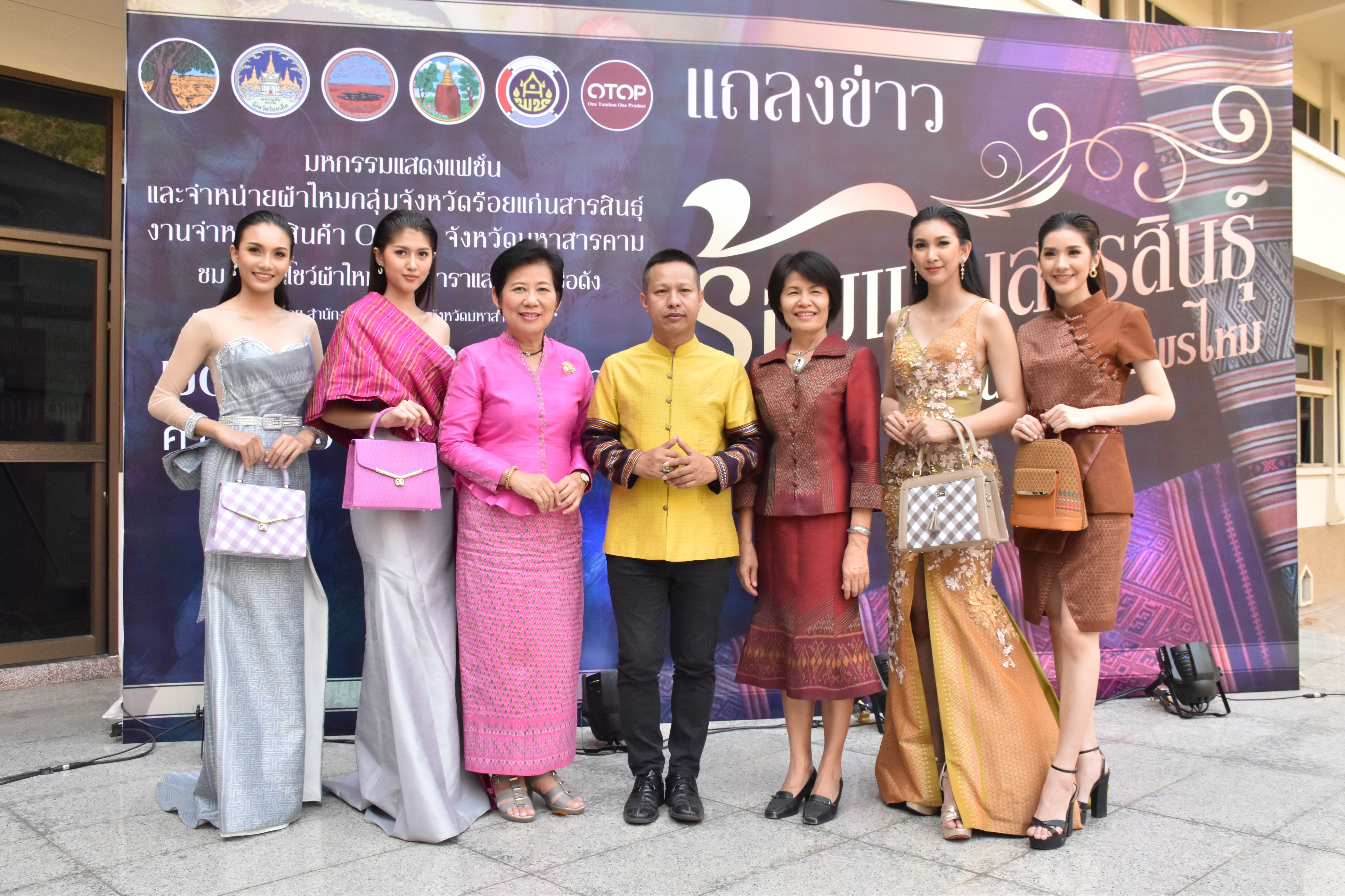 20 กุมภาพันธ์ 2561 การแถลงข่าวงาน “ร้อยแก่นสารสินธุ์ งานศิลป์แห่งแผ่นดิน ถิ่นแพรไหม” มหกรรมแสดงแฟชั่นและจำหน่ายผ้าไหมกลุ่มจังหวัดร้อยแก่นสารสินธุ์ งานจำหน่ายสินค้า OTOP จังหวัดมหาสารคาม