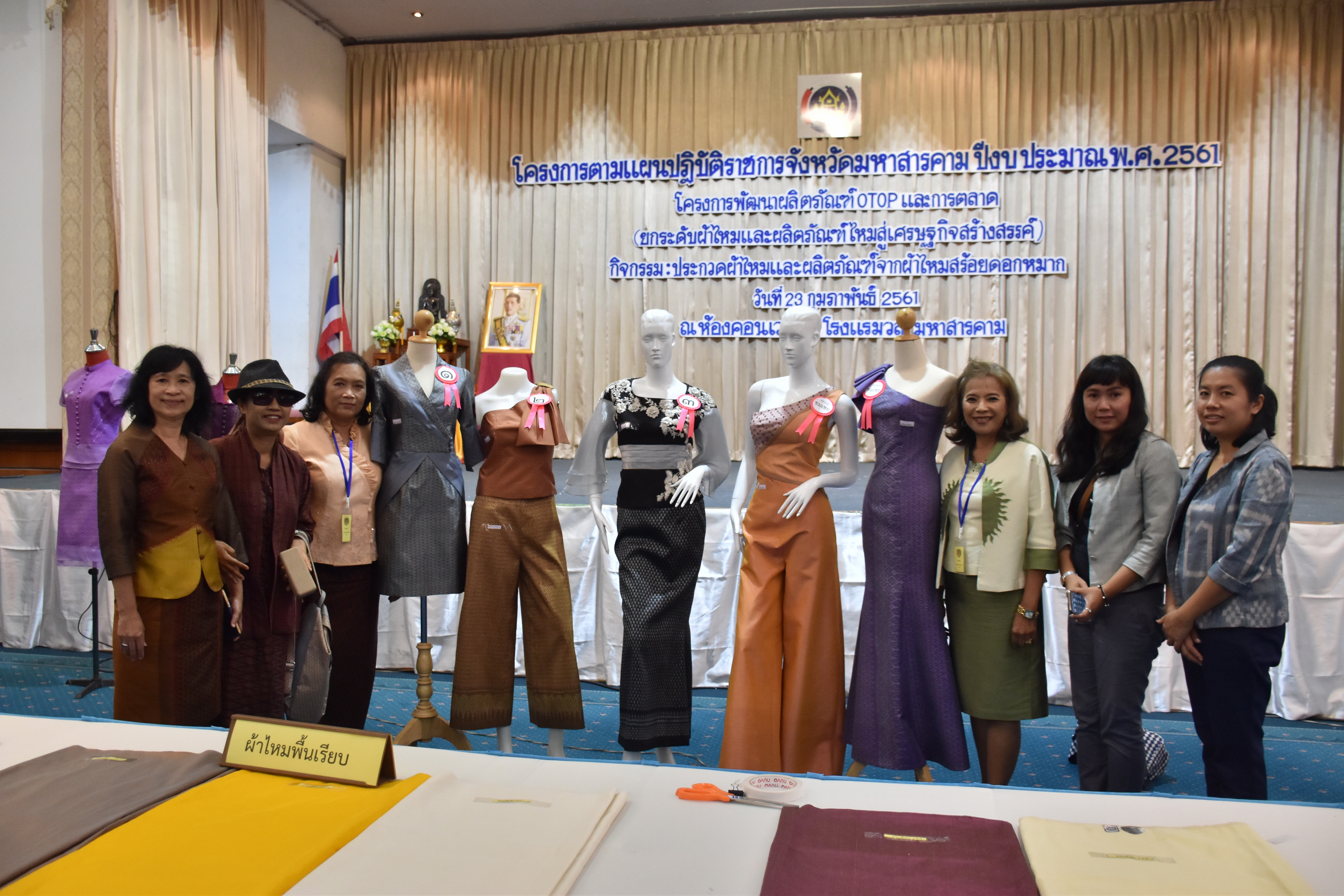 23 กุมภาพันธ์ 2561 กิจกรรมการประกวดผ้าไหมและผลิตภัณฑ์จากผ้าไหมสร้อยดอกหมาก โครงการตามแผนปฏิบัติราชการจังหวัดมหาสารคาม ปีงบประมาณ พ.ศ.2561
