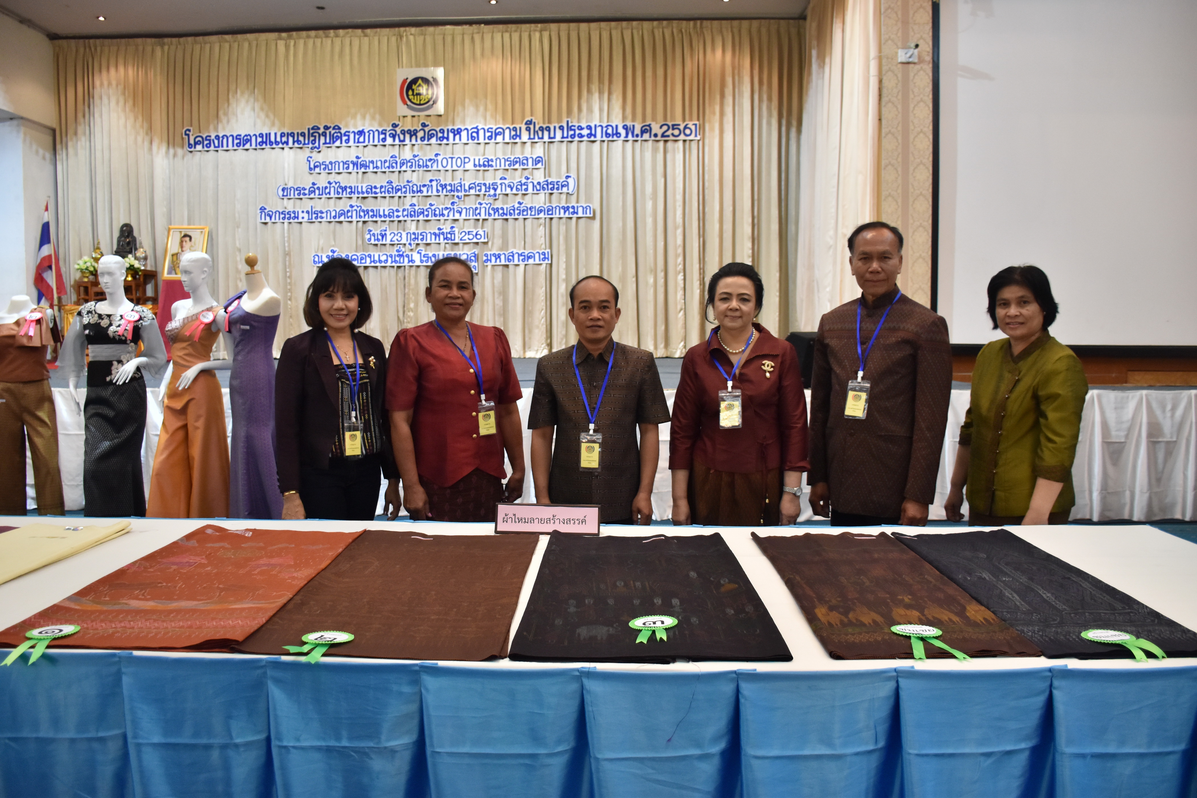 23 กุมภาพันธ์ 2561 กิจกรรมการประกวดผ้าไหมและผลิตภัณฑ์จากผ้าไหมสร้อยดอกหมาก โครงการตามแผนปฏิบัติราชการจังหวัดมหาสารคาม ปีงบประมาณ พ.ศ.2561