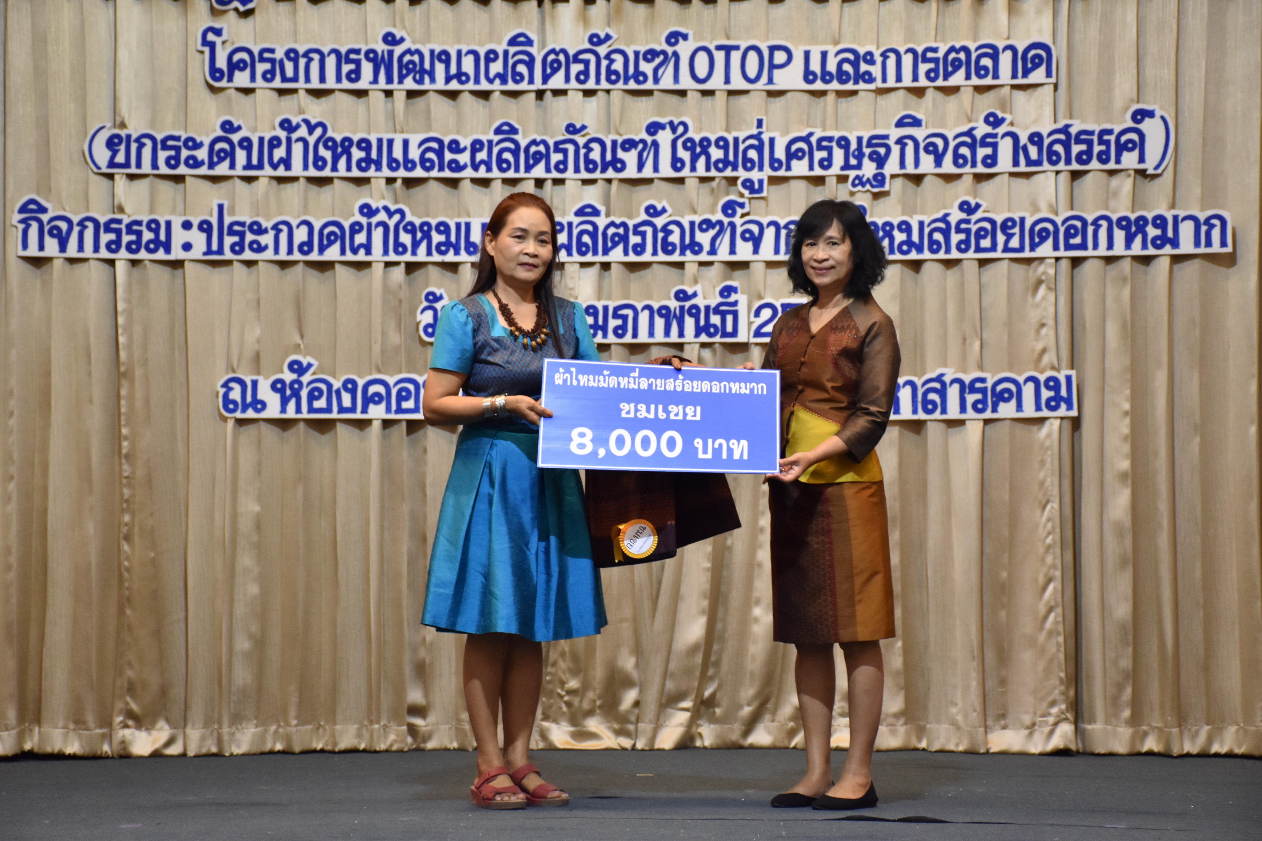 23 กุมภาพันธ์ 2561 กิจกรรมการประกวดผ้าไหมและผลิตภัณฑ์จากผ้าไหมสร้อยดอกหมาก โครงการตามแผนปฏิบัติราชการจังหวัดมหาสารคาม ปีงบประมาณ พ.ศ.2561