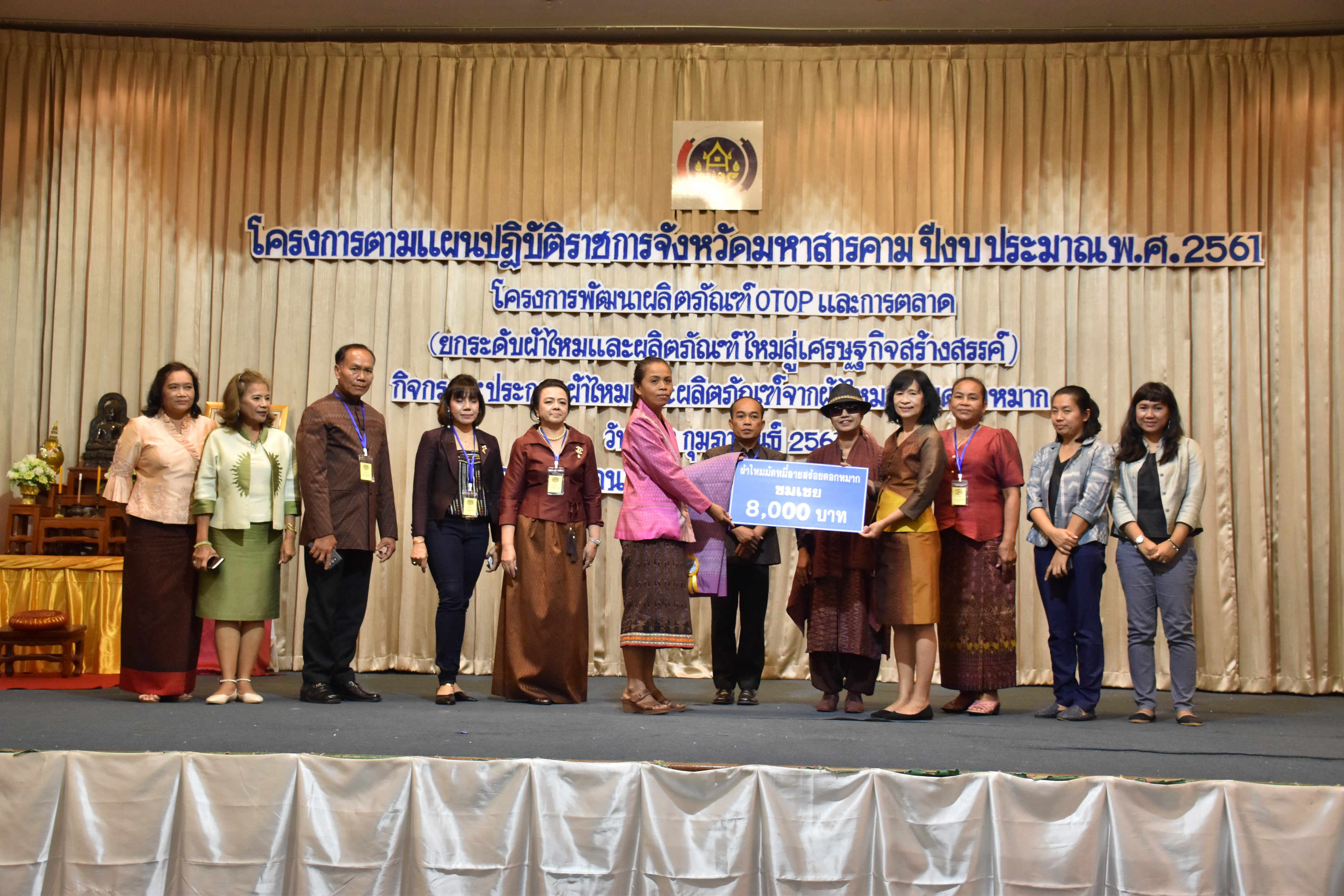 23 กุมภาพันธ์ 2561 กิจกรรมการประกวดผ้าไหมและผลิตภัณฑ์จากผ้าไหมสร้อยดอกหมาก โครงการตามแผนปฏิบัติราชการจังหวัดมหาสารคาม ปีงบประมาณ พ.ศ.2561