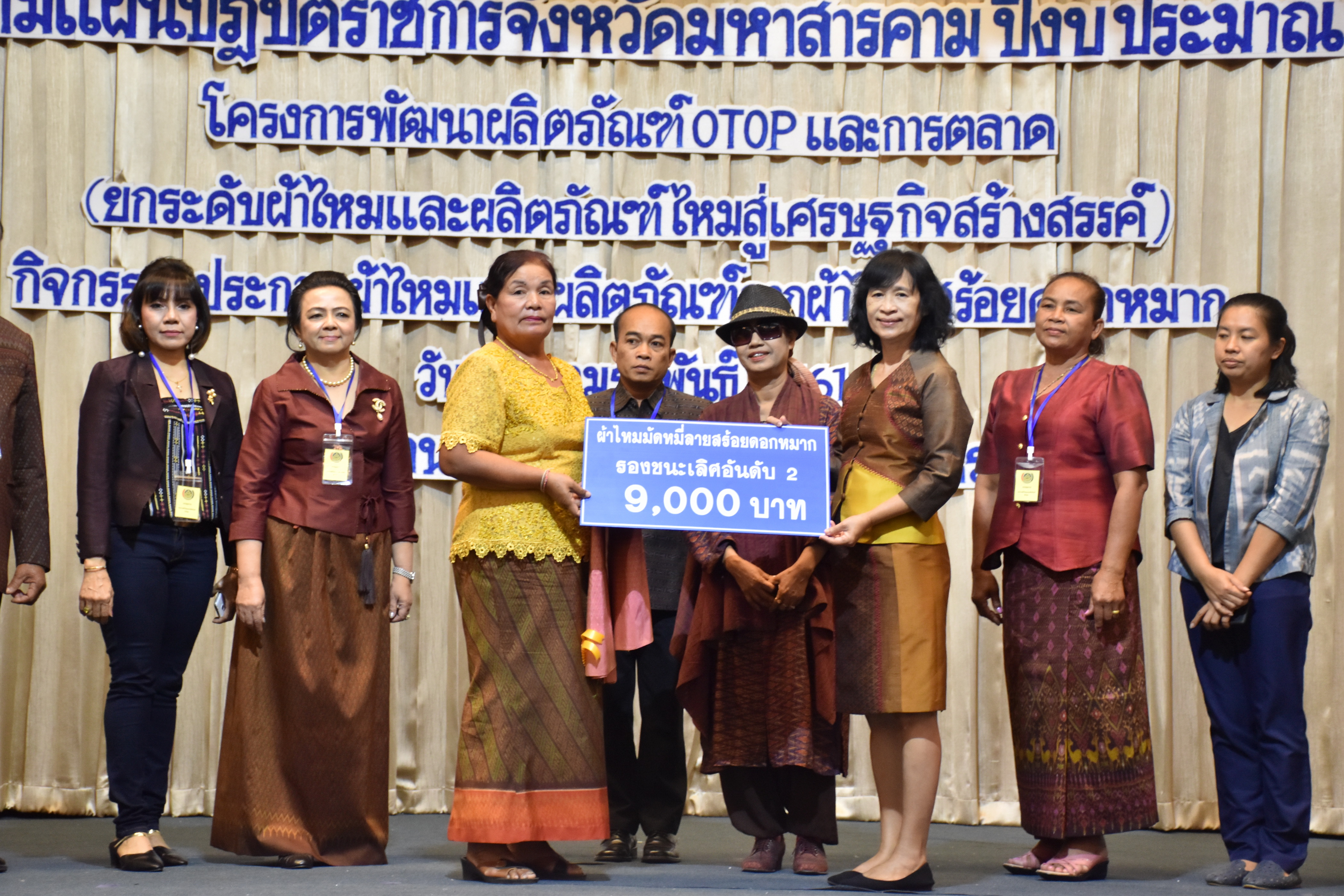23 กุมภาพันธ์ 2561 กิจกรรมการประกวดผ้าไหมและผลิตภัณฑ์จากผ้าไหมสร้อยดอกหมาก โครงการตามแผนปฏิบัติราชการจังหวัดมหาสารคาม ปีงบประมาณ พ.ศ.2561