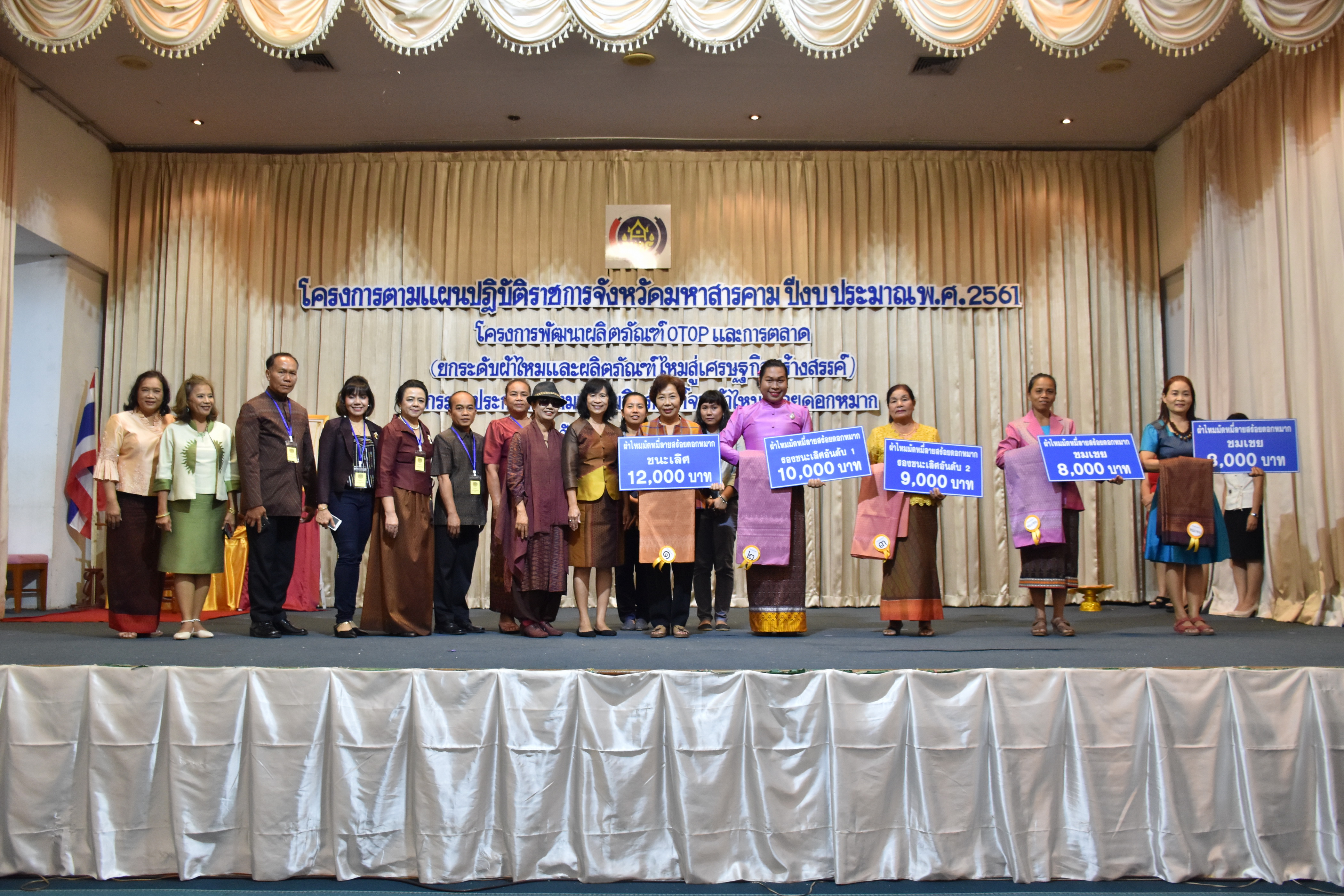 23 กุมภาพันธ์ 2561 กิจกรรมการประกวดผ้าไหมและผลิตภัณฑ์จากผ้าไหมสร้อยดอกหมาก โครงการตามแผนปฏิบัติราชการจังหวัดมหาสารคาม ปีงบประมาณ พ.ศ.2561