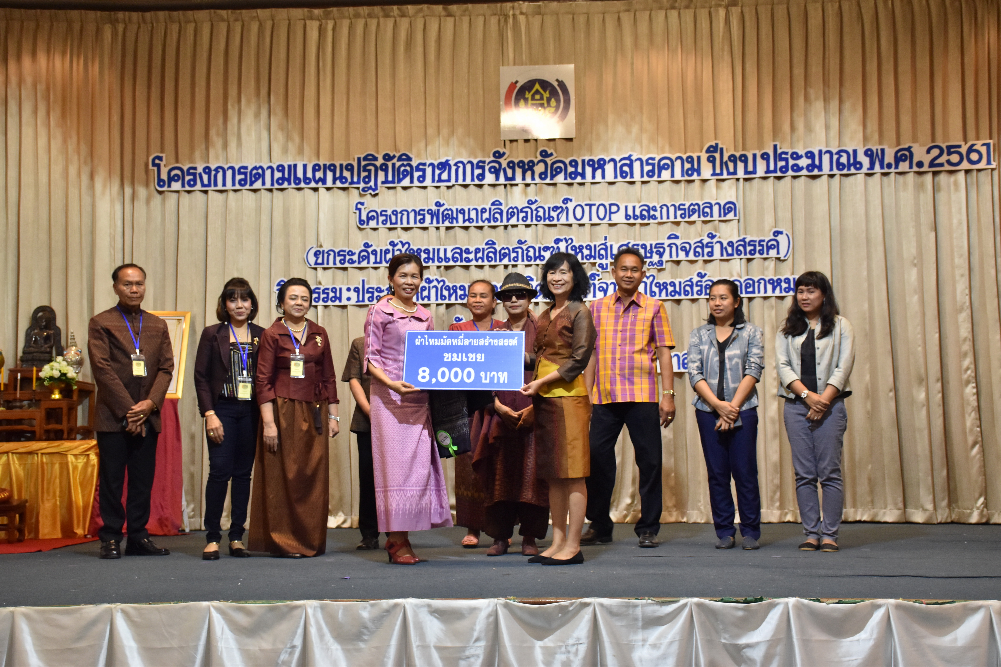 23 กุมภาพันธ์ 2561 กิจกรรมการประกวดผ้าไหมและผลิตภัณฑ์จากผ้าไหมสร้อยดอกหมาก โครงการตามแผนปฏิบัติราชการจังหวัดมหาสารคาม ปีงบประมาณ พ.ศ.2561