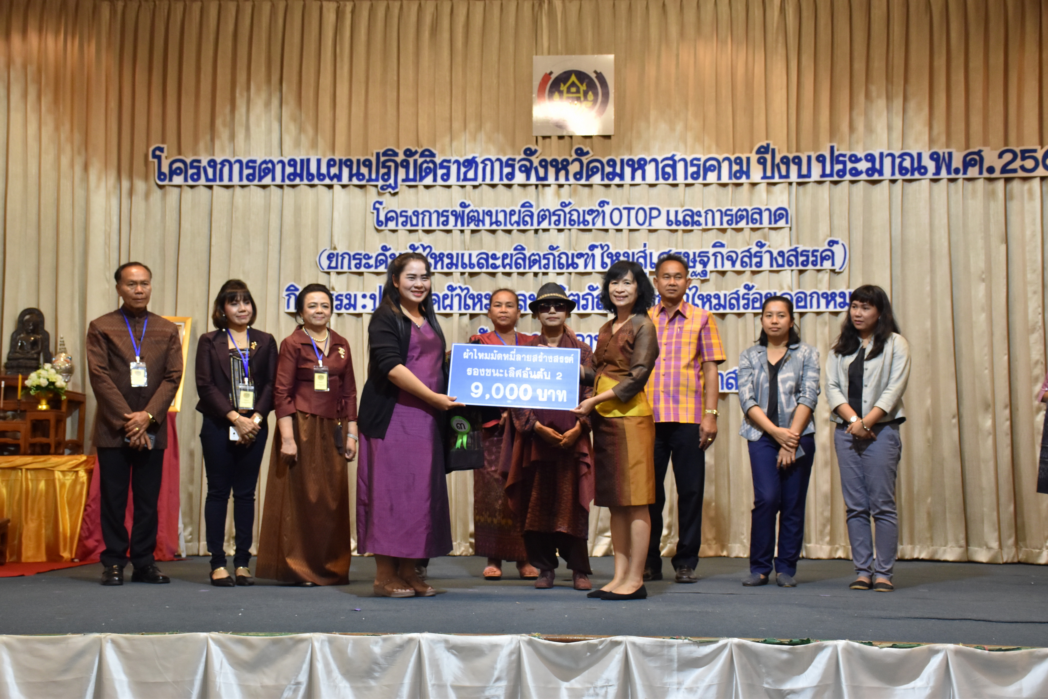 23 กุมภาพันธ์ 2561 กิจกรรมการประกวดผ้าไหมและผลิตภัณฑ์จากผ้าไหมสร้อยดอกหมาก โครงการตามแผนปฏิบัติราชการจังหวัดมหาสารคาม ปีงบประมาณ พ.ศ.2561
