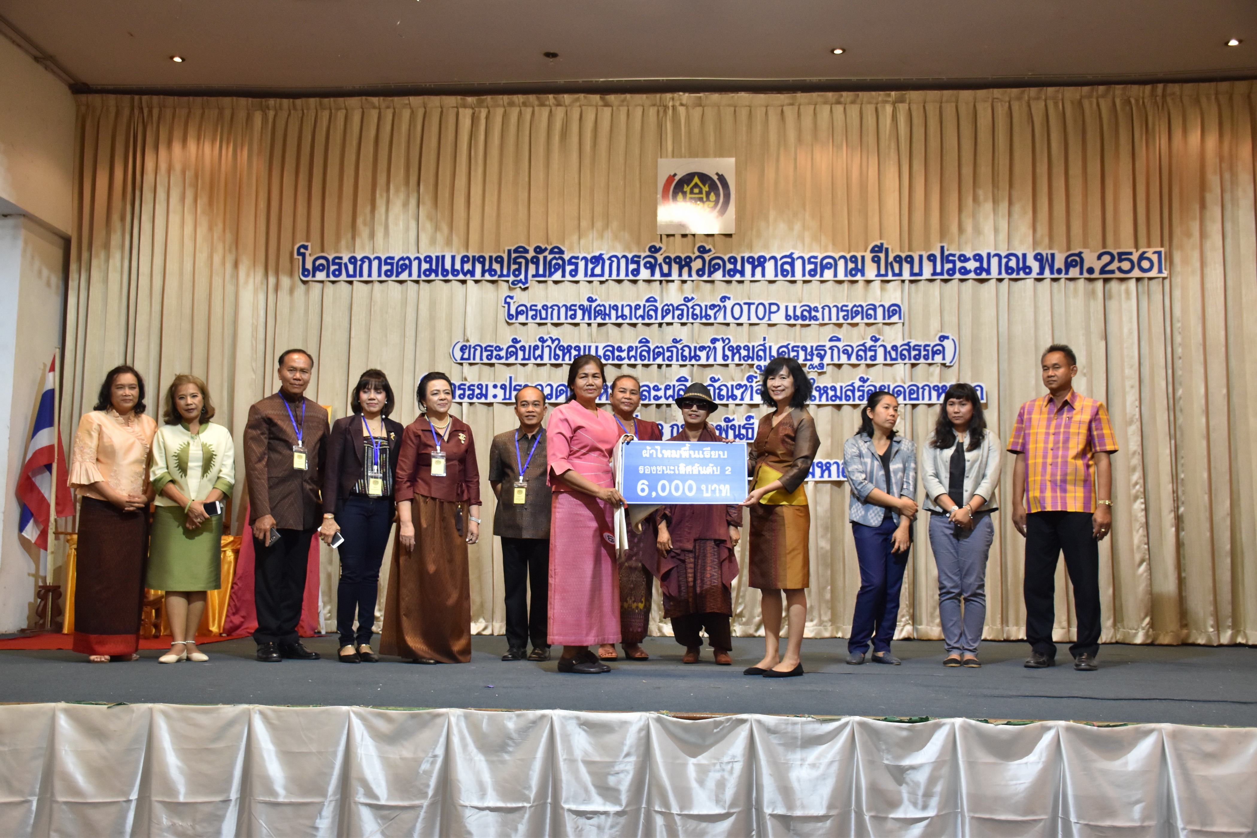 23 กุมภาพันธ์ 2561 กิจกรรมการประกวดผ้าไหมและผลิตภัณฑ์จากผ้าไหมสร้อยดอกหมาก โครงการตามแผนปฏิบัติราชการจังหวัดมหาสารคาม ปีงบประมาณ พ.ศ.2561