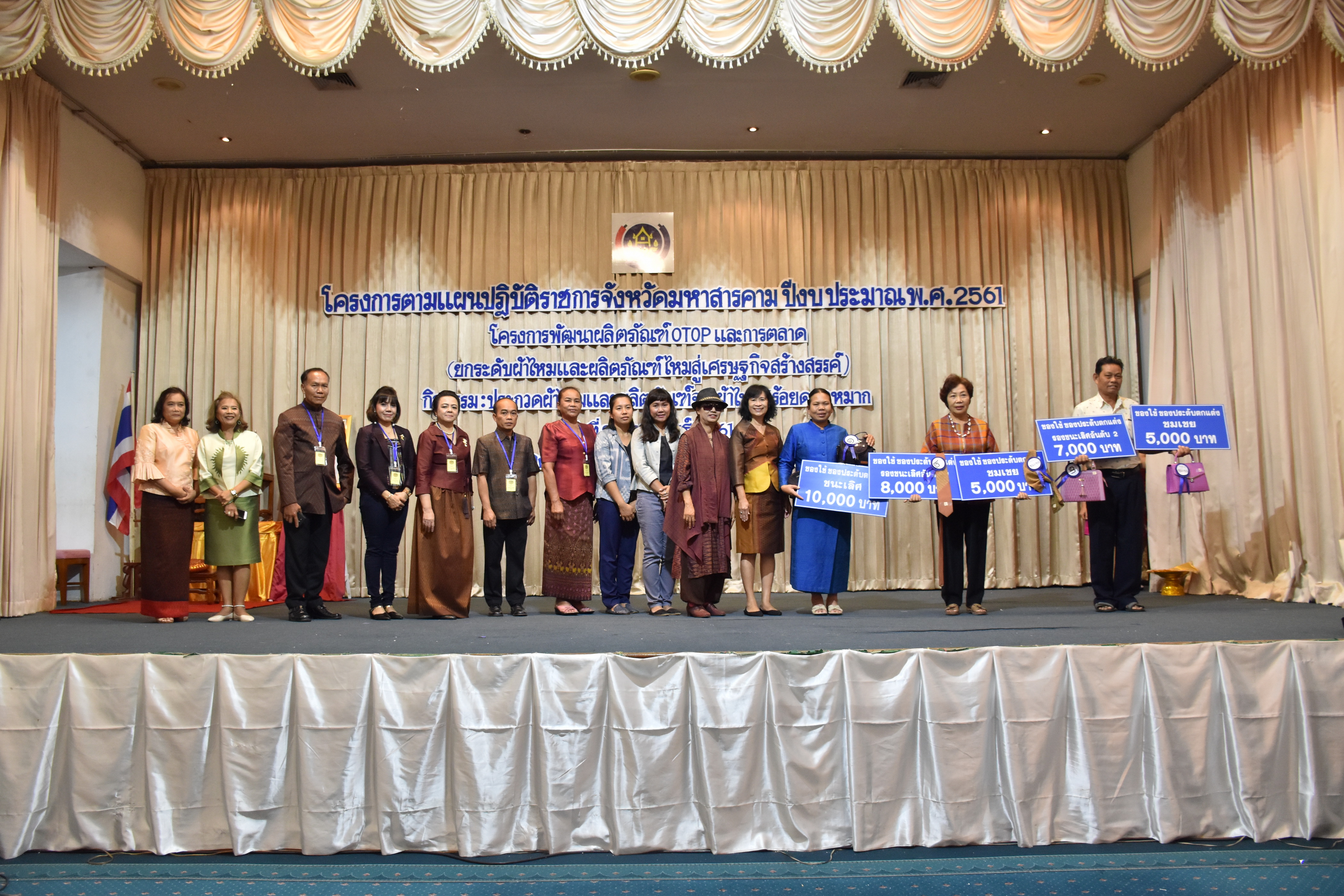 23 กุมภาพันธ์ 2561 กิจกรรมการประกวดผ้าไหมและผลิตภัณฑ์จากผ้าไหมสร้อยดอกหมาก โครงการตามแผนปฏิบัติราชการจังหวัดมหาสารคาม ปีงบประมาณ พ.ศ.2561