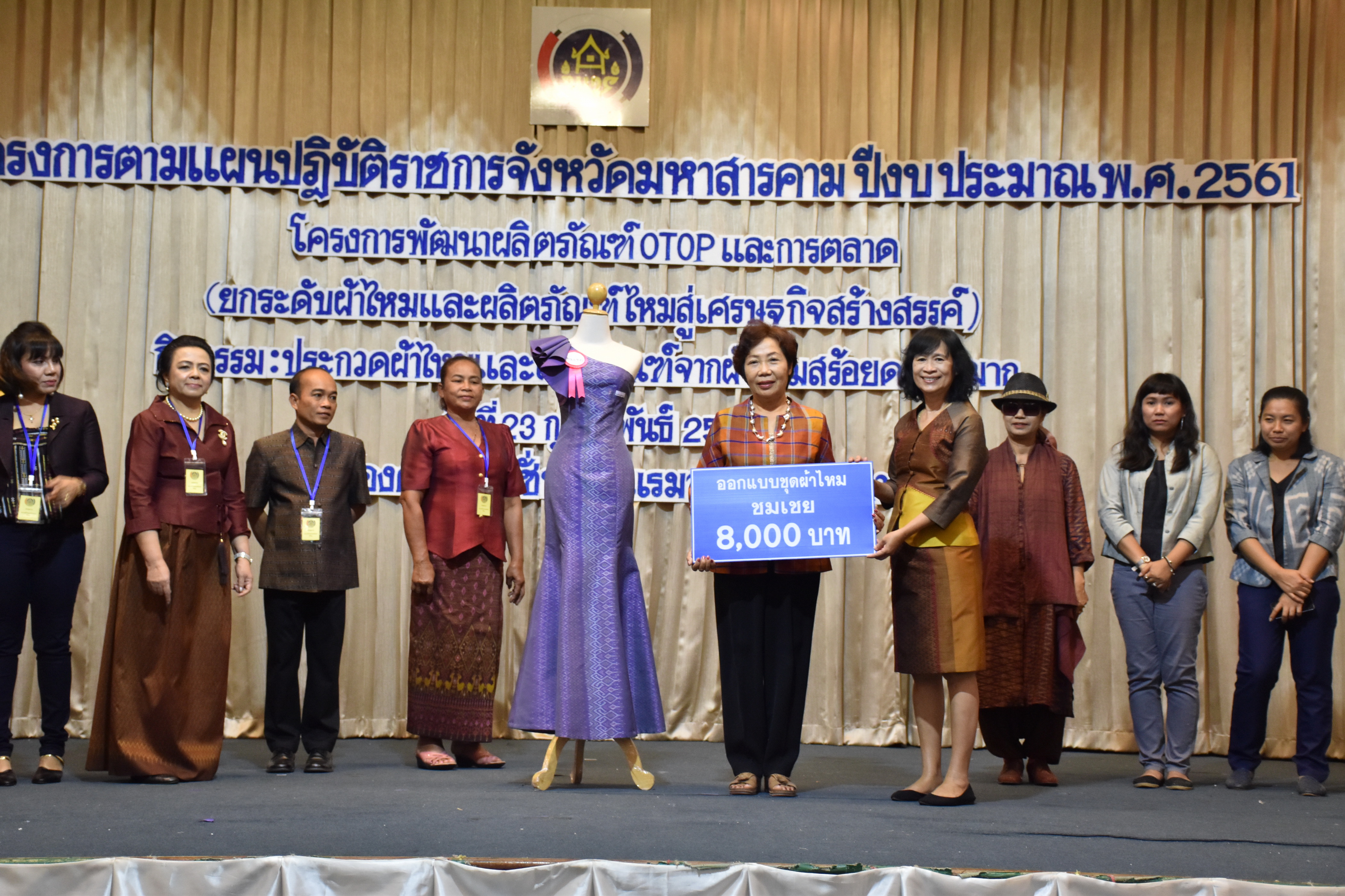 23 กุมภาพันธ์ 2561 กิจกรรมการประกวดผ้าไหมและผลิตภัณฑ์จากผ้าไหมสร้อยดอกหมาก โครงการตามแผนปฏิบัติราชการจังหวัดมหาสารคาม ปีงบประมาณ พ.ศ.2561