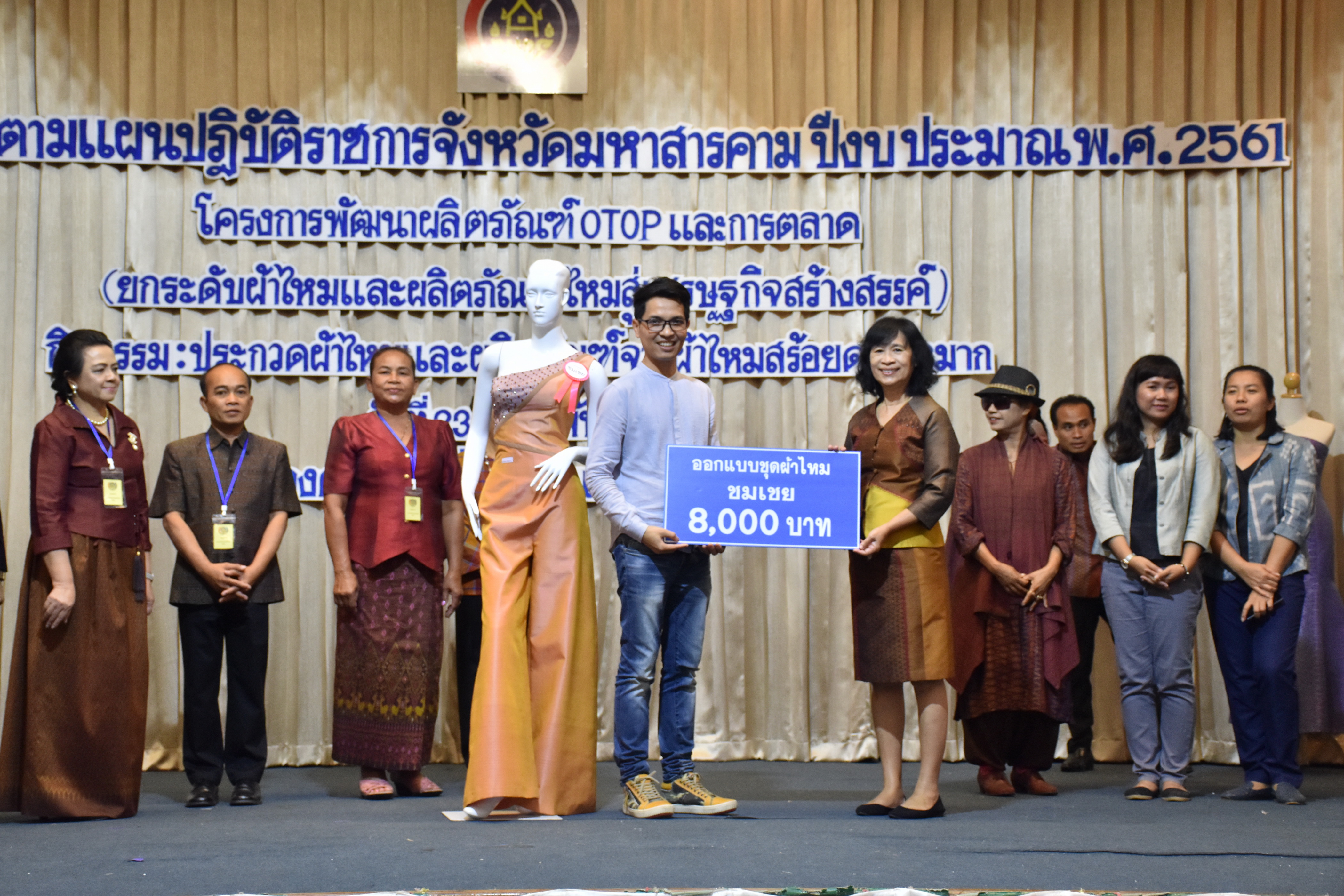 23 กุมภาพันธ์ 2561 กิจกรรมการประกวดผ้าไหมและผลิตภัณฑ์จากผ้าไหมสร้อยดอกหมาก โครงการตามแผนปฏิบัติราชการจังหวัดมหาสารคาม ปีงบประมาณ พ.ศ.2561