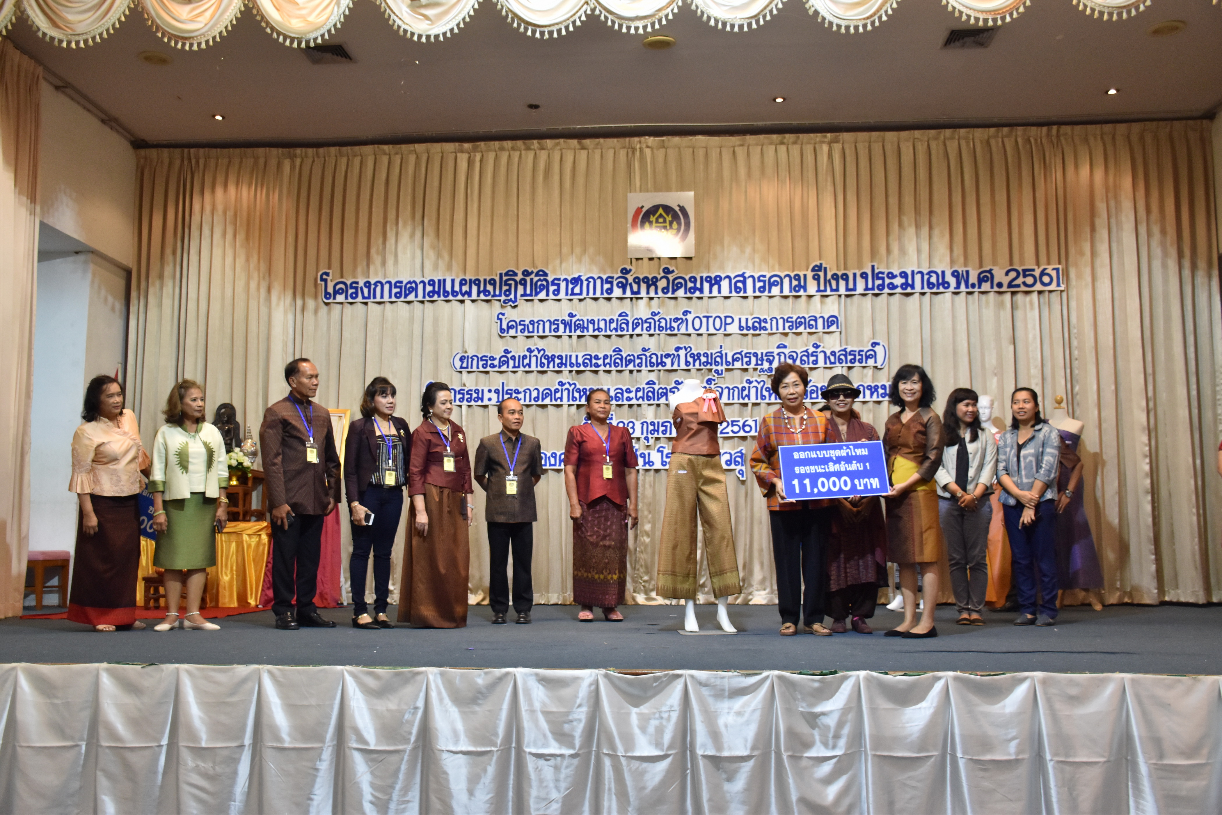 23 กุมภาพันธ์ 2561 กิจกรรมการประกวดผ้าไหมและผลิตภัณฑ์จากผ้าไหมสร้อยดอกหมาก โครงการตามแผนปฏิบัติราชการจังหวัดมหาสารคาม ปีงบประมาณ พ.ศ.2561