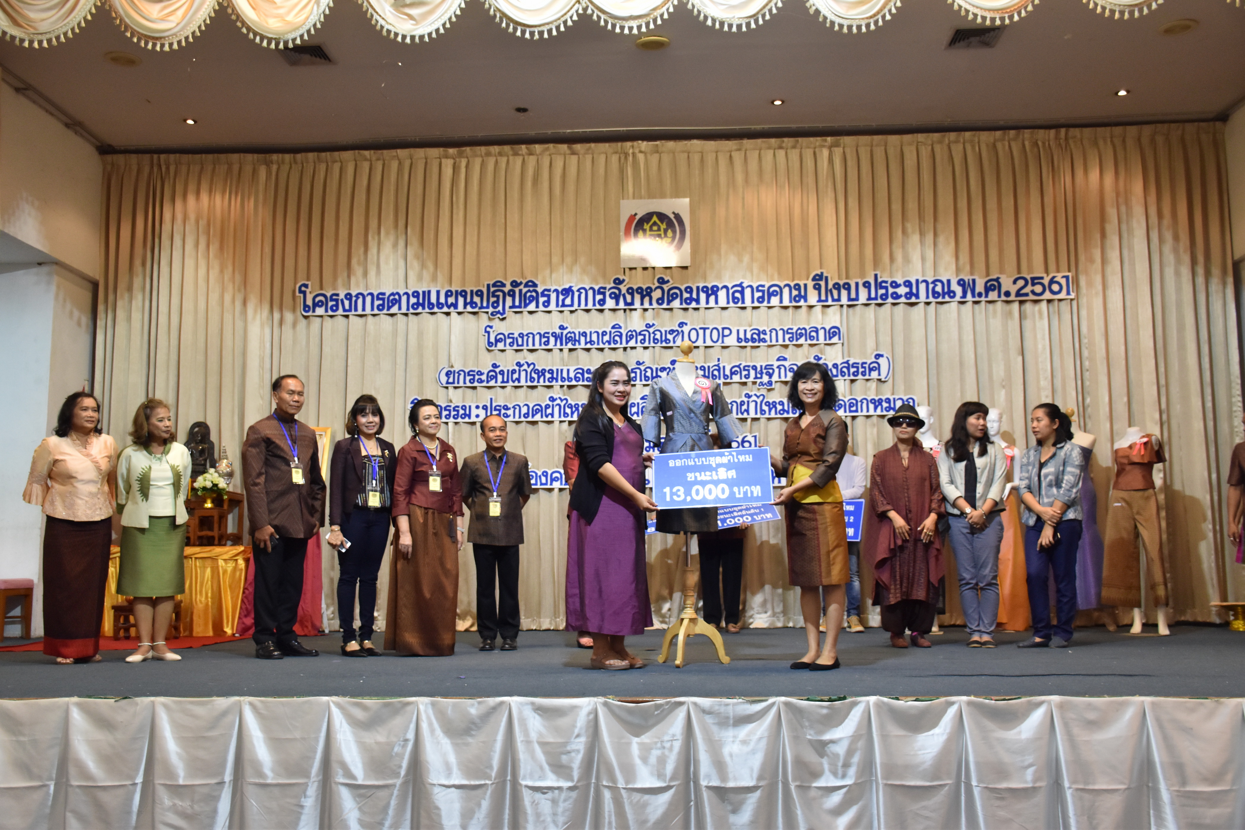 23 กุมภาพันธ์ 2561 กิจกรรมการประกวดผ้าไหมและผลิตภัณฑ์จากผ้าไหมสร้อยดอกหมาก โครงการตามแผนปฏิบัติราชการจังหวัดมหาสารคาม ปีงบประมาณ พ.ศ.2561