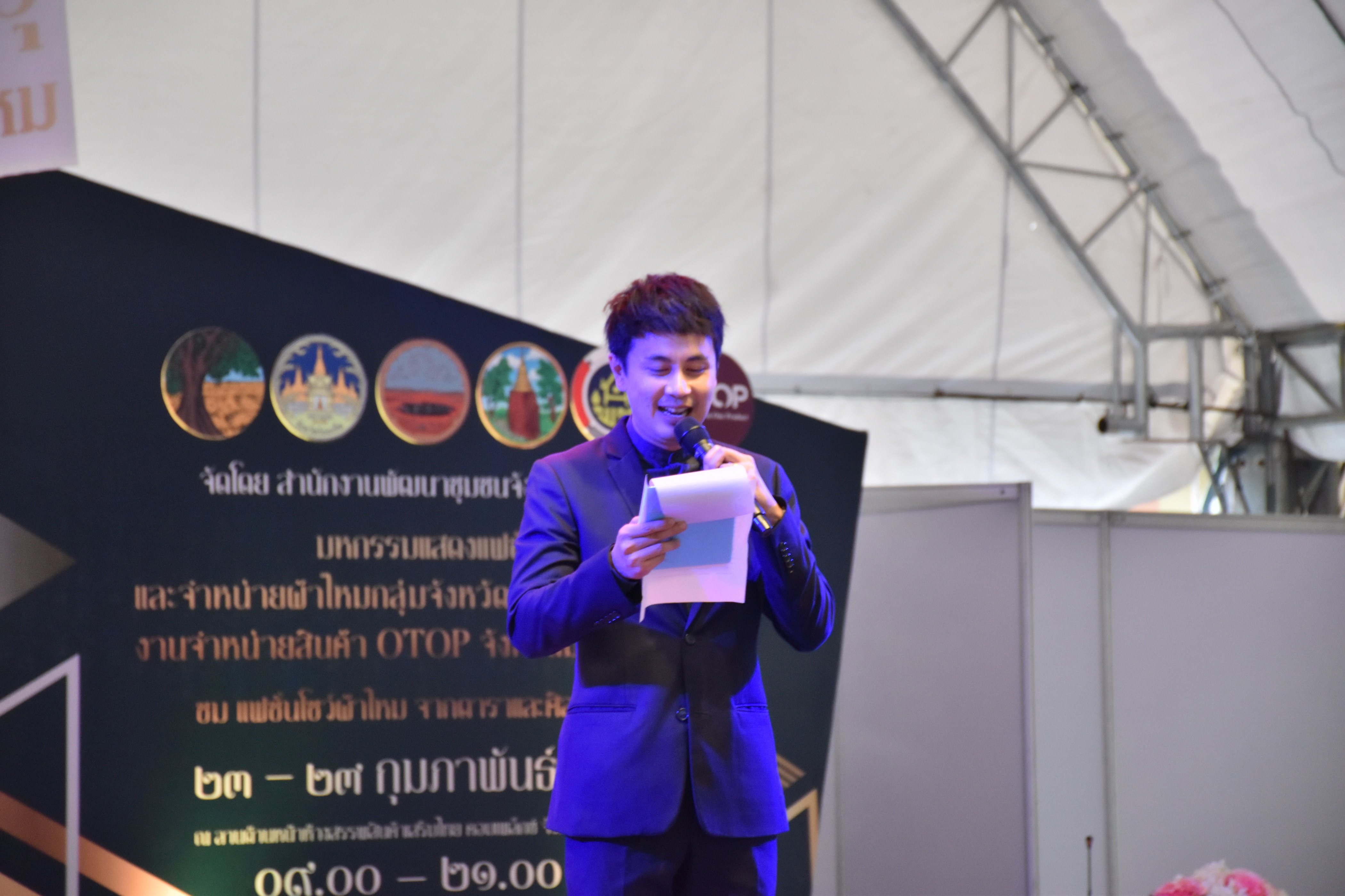 23 กุมภาพันธ์ 2561 งาน “ร้อยแก่นสารสินธุ์ งานศิลป์แห่งแผ่นดิน ถิ่นแพรไหม” มหกรรมแสดงแฟชั่นและจำหน่ายผ้าไหมกลุ่มจังหวัดร้อยแก่นสารสินธุ์ งานจำหน่ายสินค้า OTOP จังหวัดมหาสารคาม