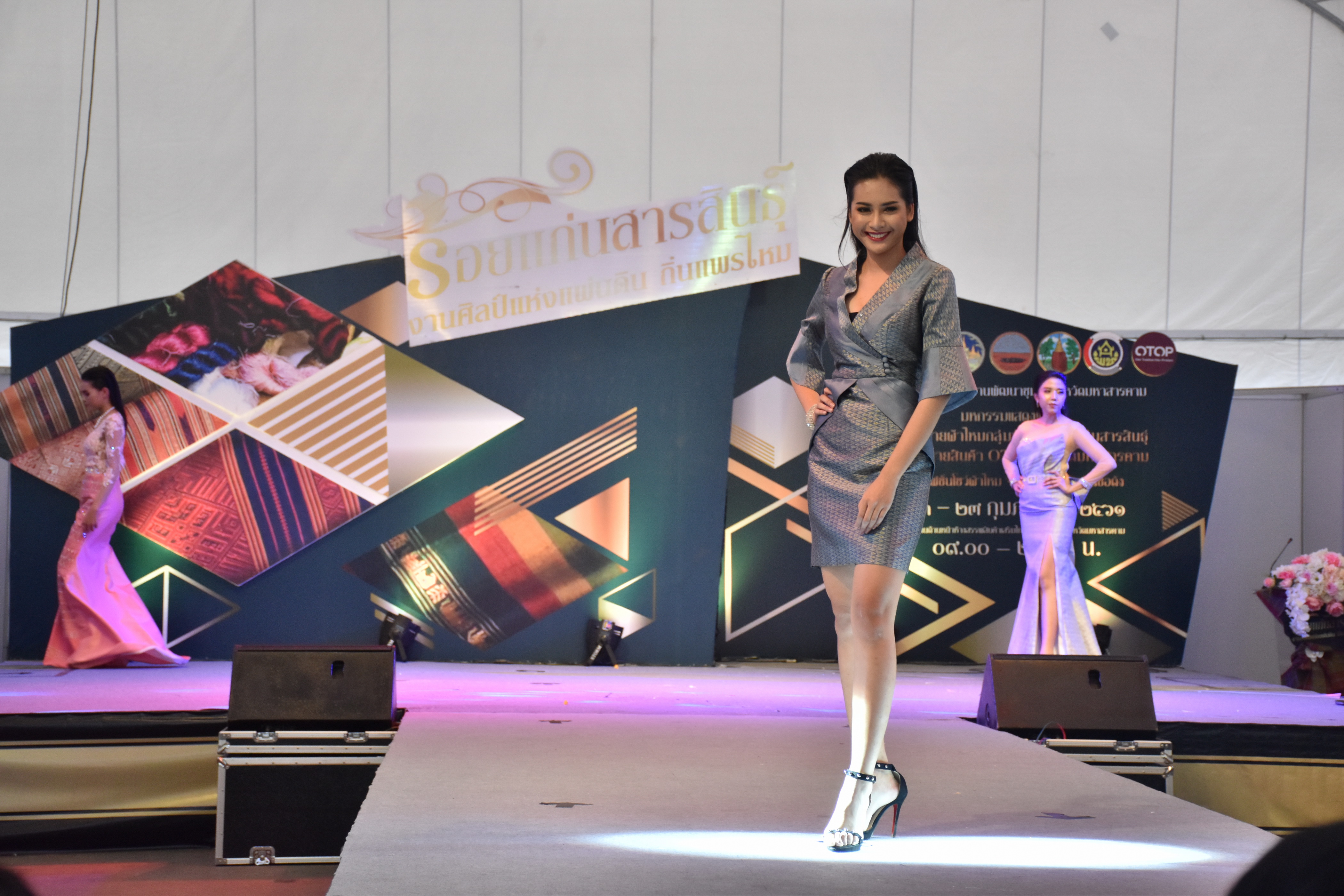 23 กุมภาพันธ์ 2561 งาน “ร้อยแก่นสารสินธุ์ งานศิลป์แห่งแผ่นดิน ถิ่นแพรไหม” มหกรรมแสดงแฟชั่นและจำหน่ายผ้าไหมกลุ่มจังหวัดร้อยแก่นสารสินธุ์ งานจำหน่ายสินค้า OTOP จังหวัดมหาสารคาม