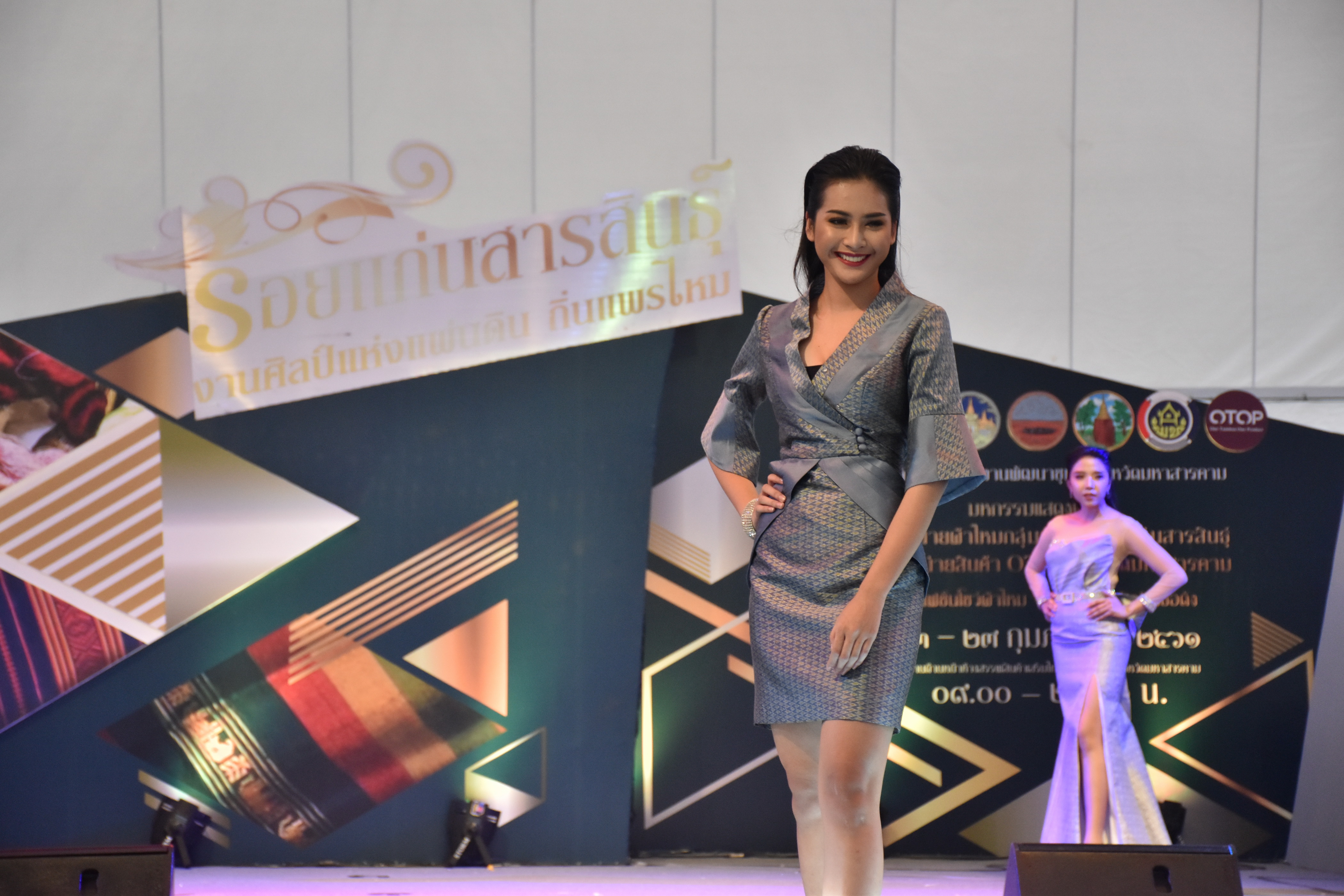 23 กุมภาพันธ์ 2561 งาน “ร้อยแก่นสารสินธุ์ งานศิลป์แห่งแผ่นดิน ถิ่นแพรไหม” มหกรรมแสดงแฟชั่นและจำหน่ายผ้าไหมกลุ่มจังหวัดร้อยแก่นสารสินธุ์ งานจำหน่ายสินค้า OTOP จังหวัดมหาสารคาม
