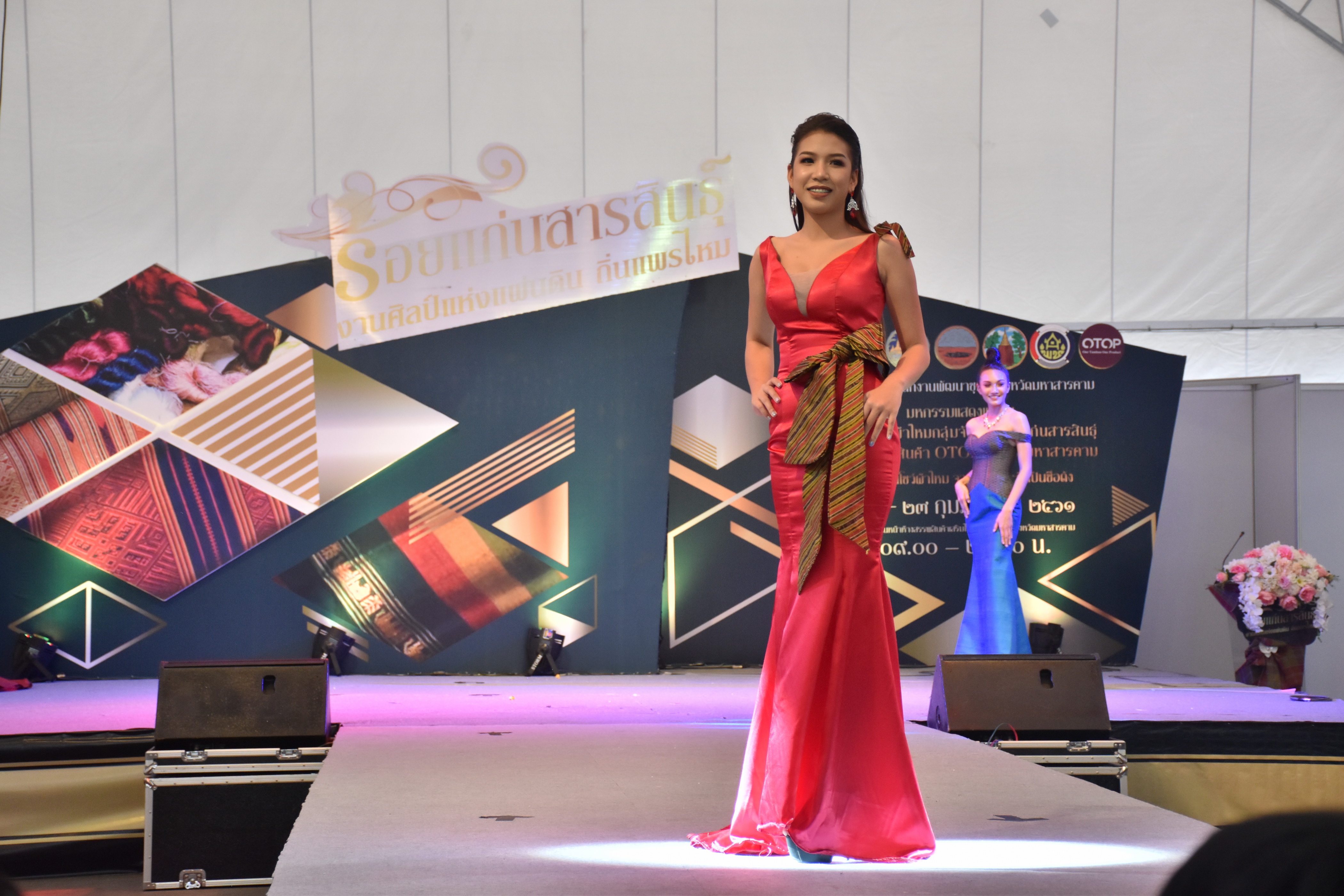 23 กุมภาพันธ์ 2561 งาน “ร้อยแก่นสารสินธุ์ งานศิลป์แห่งแผ่นดิน ถิ่นแพรไหม” มหกรรมแสดงแฟชั่นและจำหน่ายผ้าไหมกลุ่มจังหวัดร้อยแก่นสารสินธุ์ งานจำหน่ายสินค้า OTOP จังหวัดมหาสารคาม