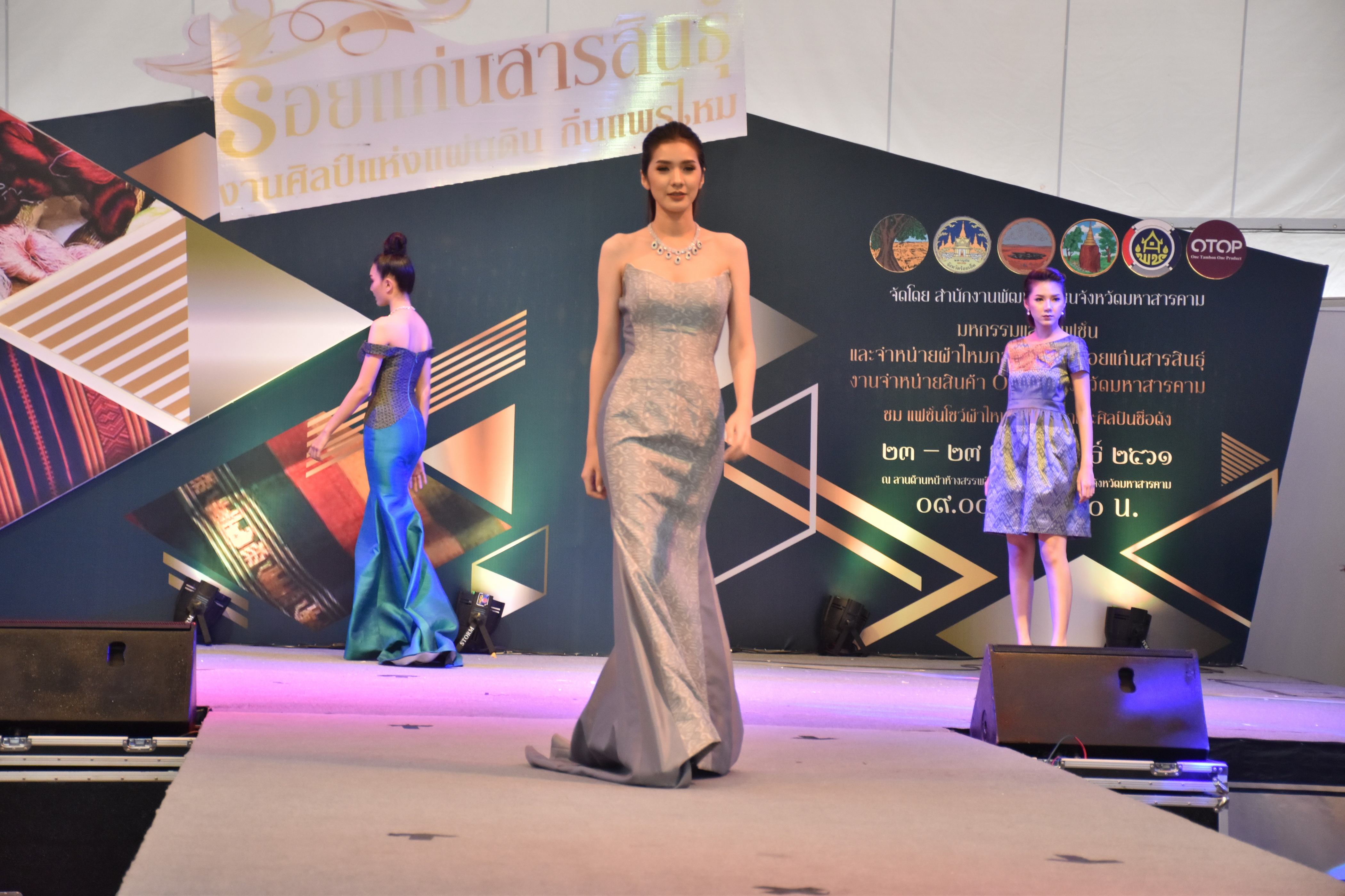 23 กุมภาพันธ์ 2561 งาน “ร้อยแก่นสารสินธุ์ งานศิลป์แห่งแผ่นดิน ถิ่นแพรไหม” มหกรรมแสดงแฟชั่นและจำหน่ายผ้าไหมกลุ่มจังหวัดร้อยแก่นสารสินธุ์ งานจำหน่ายสินค้า OTOP จังหวัดมหาสารคาม