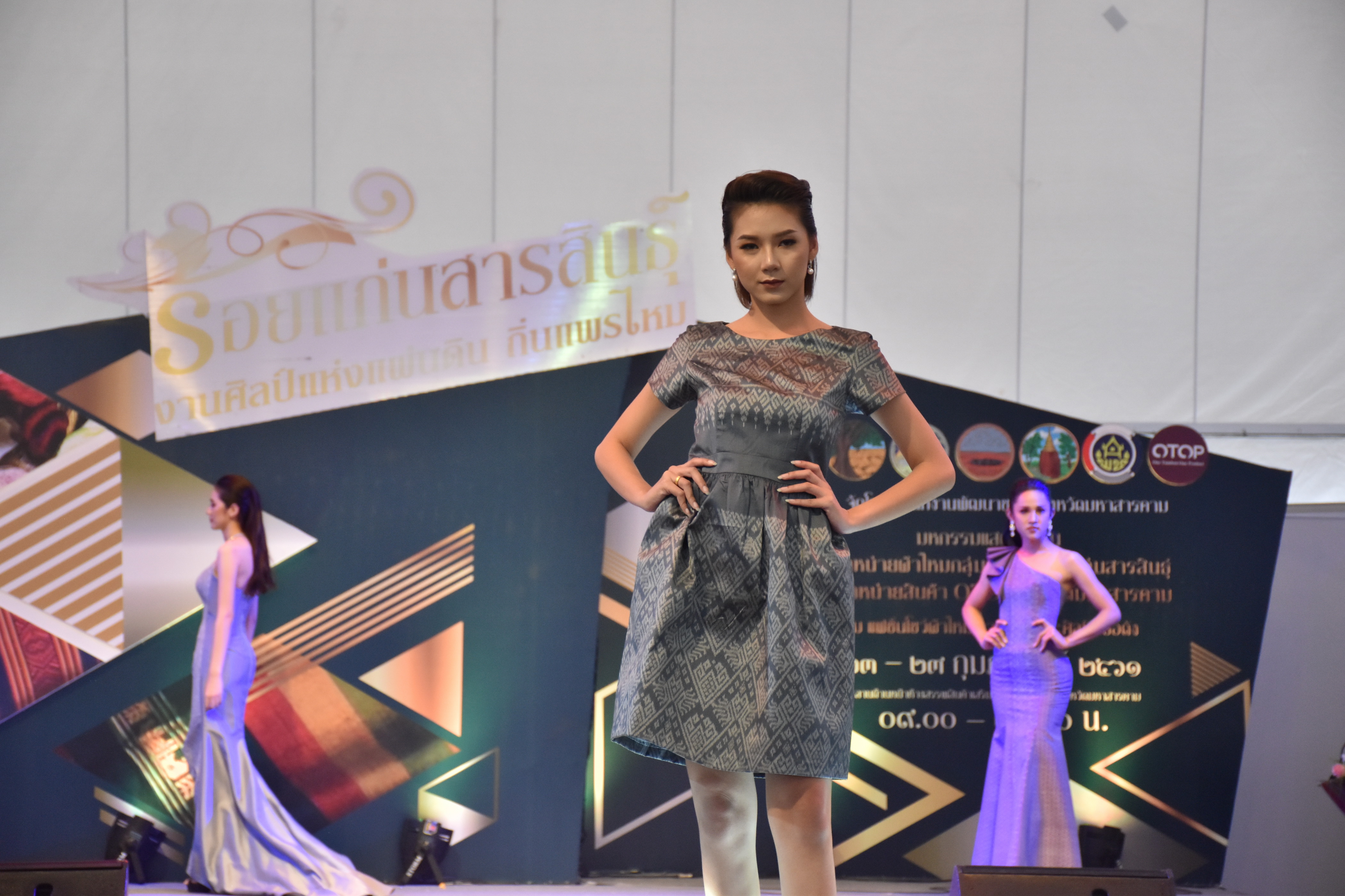 23 กุมภาพันธ์ 2561 งาน “ร้อยแก่นสารสินธุ์ งานศิลป์แห่งแผ่นดิน ถิ่นแพรไหม” มหกรรมแสดงแฟชั่นและจำหน่ายผ้าไหมกลุ่มจังหวัดร้อยแก่นสารสินธุ์ งานจำหน่ายสินค้า OTOP จังหวัดมหาสารคาม