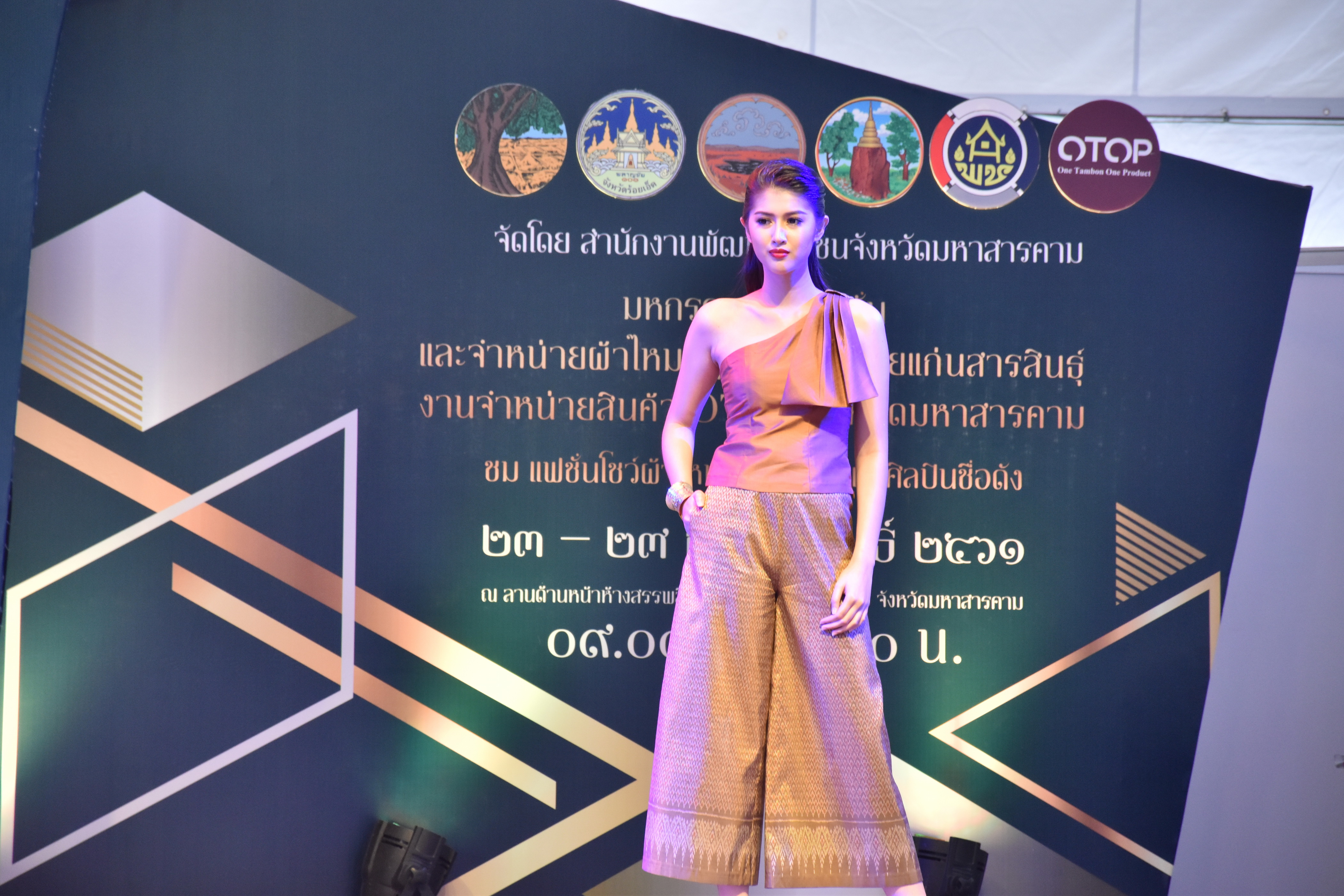 23 กุมภาพันธ์ 2561 งาน “ร้อยแก่นสารสินธุ์ งานศิลป์แห่งแผ่นดิน ถิ่นแพรไหม” มหกรรมแสดงแฟชั่นและจำหน่ายผ้าไหมกลุ่มจังหวัดร้อยแก่นสารสินธุ์ งานจำหน่ายสินค้า OTOP จังหวัดมหาสารคาม