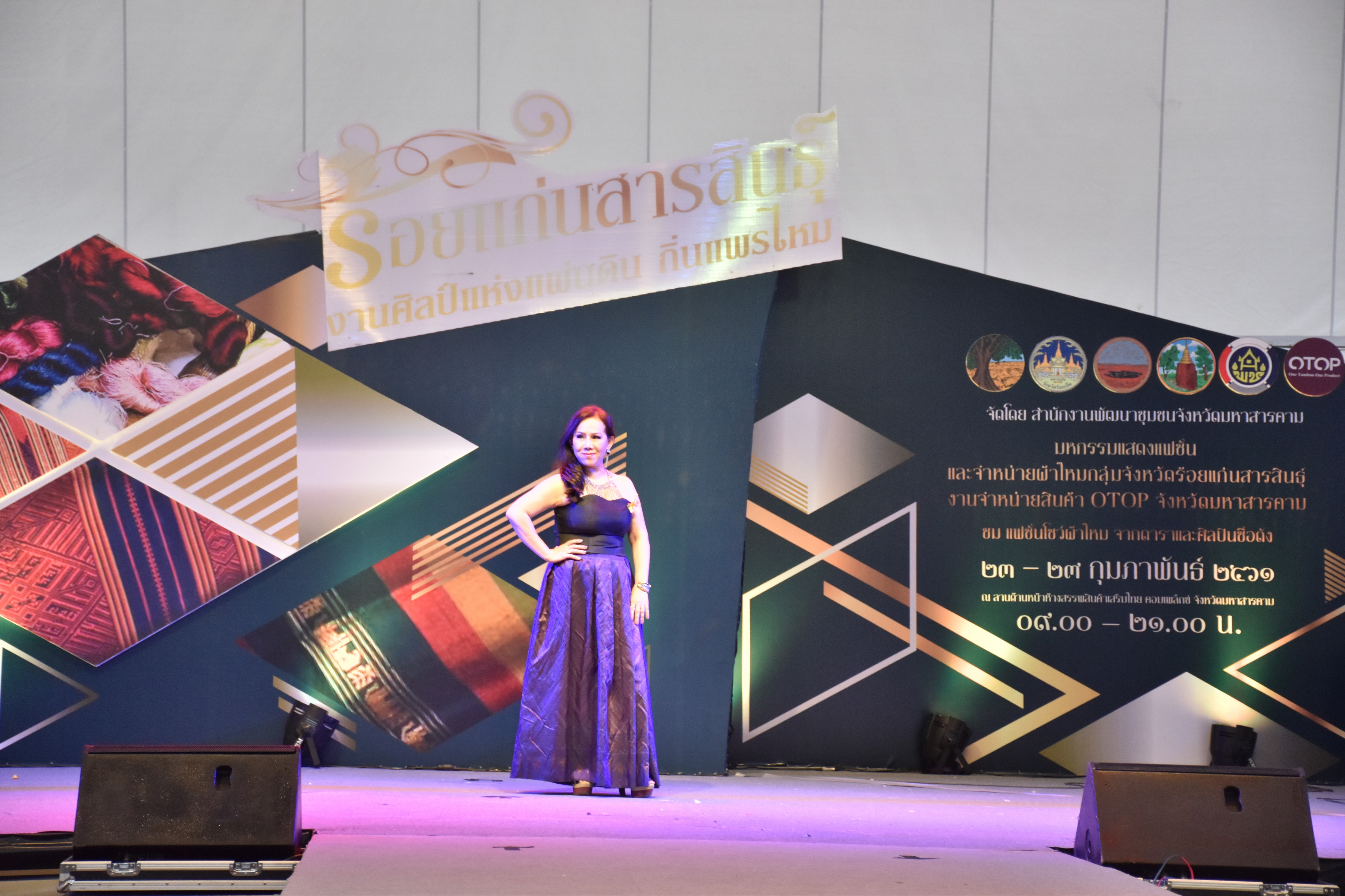 23 กุมภาพันธ์ 2561 งาน “ร้อยแก่นสารสินธุ์ งานศิลป์แห่งแผ่นดิน ถิ่นแพรไหม” มหกรรมแสดงแฟชั่นและจำหน่ายผ้าไหมกลุ่มจังหวัดร้อยแก่นสารสินธุ์ งานจำหน่ายสินค้า OTOP จังหวัดมหาสารคาม