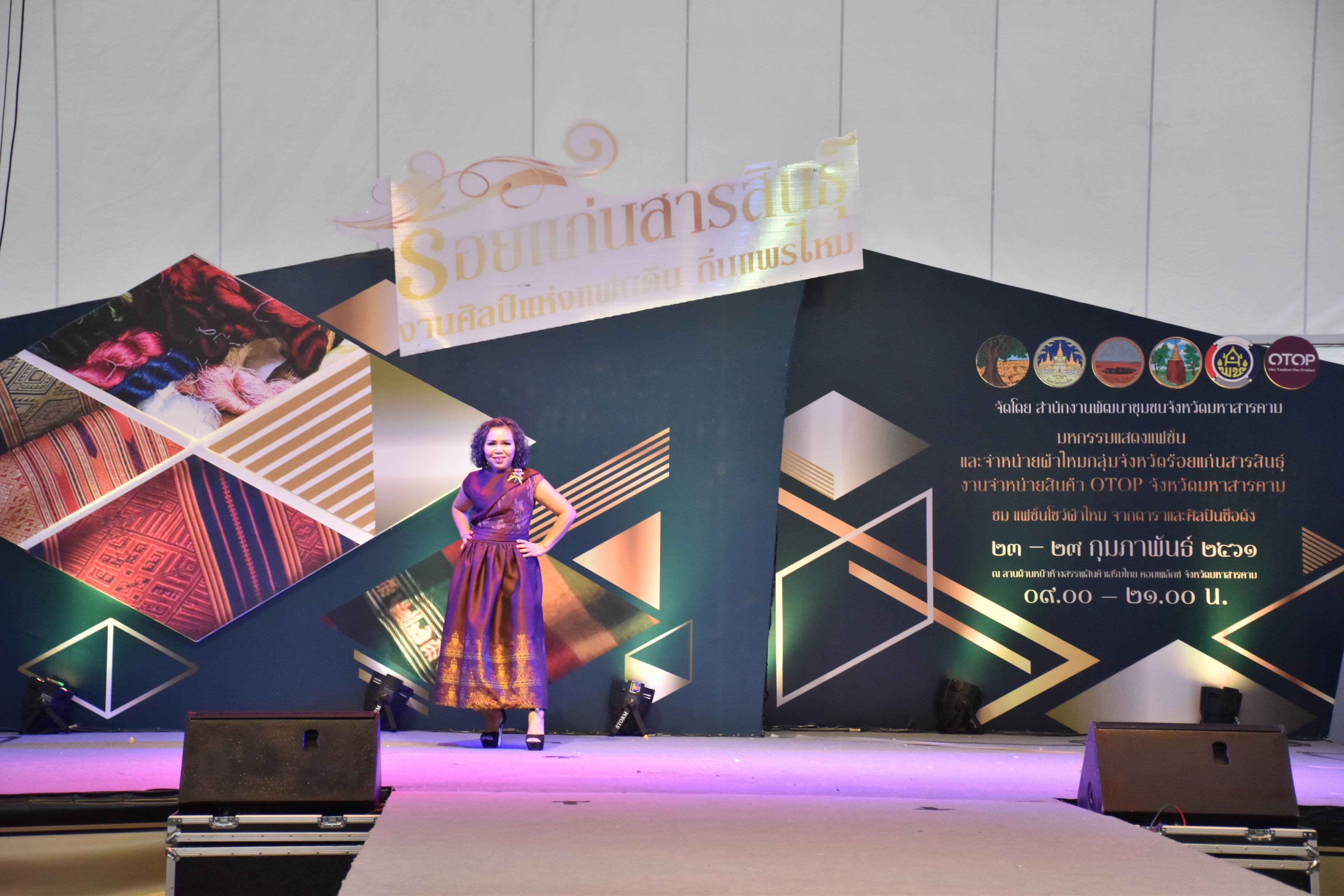 23 กุมภาพันธ์ 2561 งาน “ร้อยแก่นสารสินธุ์ งานศิลป์แห่งแผ่นดิน ถิ่นแพรไหม” มหกรรมแสดงแฟชั่นและจำหน่ายผ้าไหมกลุ่มจังหวัดร้อยแก่นสารสินธุ์ งานจำหน่ายสินค้า OTOP จังหวัดมหาสารคาม