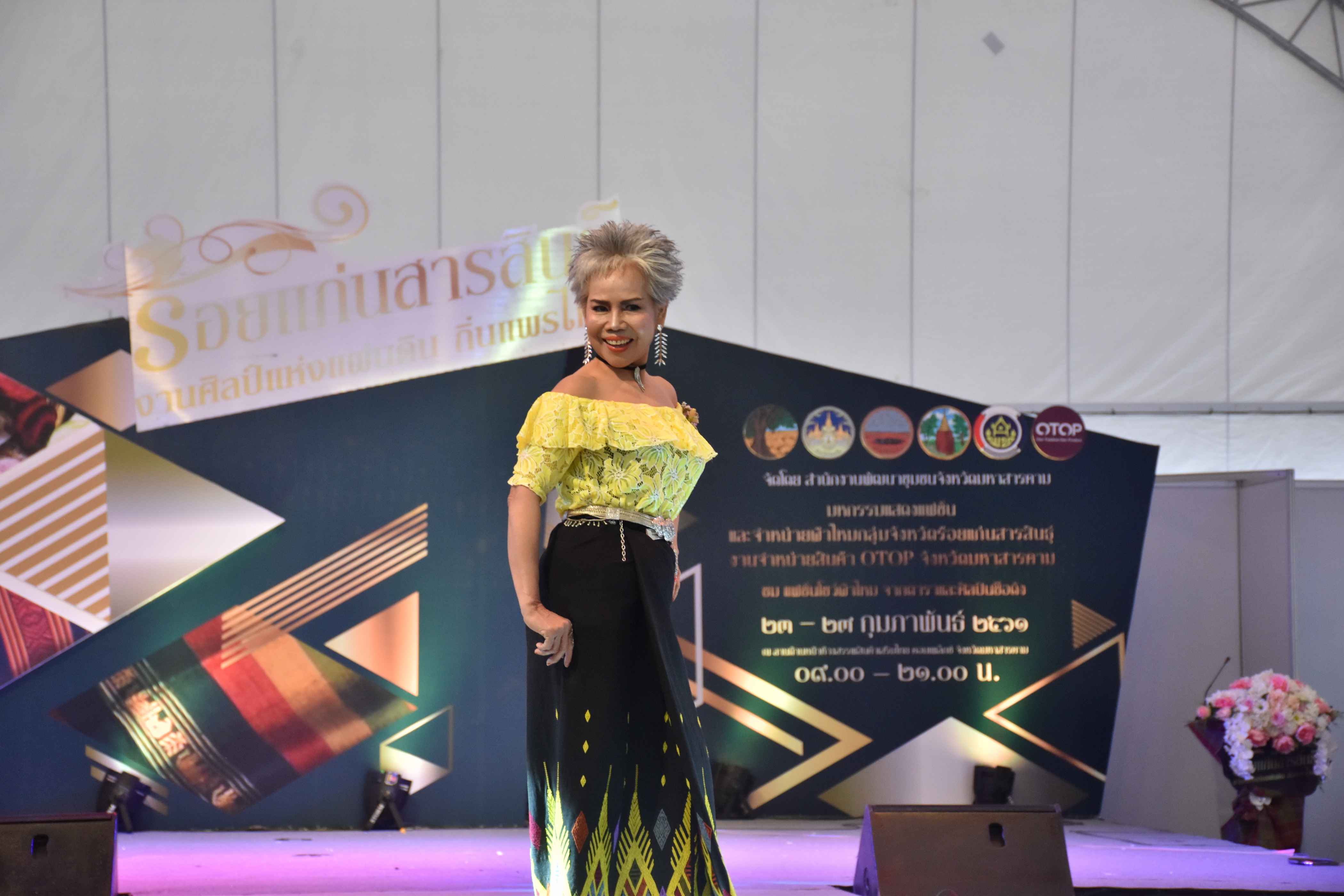 23 กุมภาพันธ์ 2561 งาน “ร้อยแก่นสารสินธุ์ งานศิลป์แห่งแผ่นดิน ถิ่นแพรไหม” มหกรรมแสดงแฟชั่นและจำหน่ายผ้าไหมกลุ่มจังหวัดร้อยแก่นสารสินธุ์ งานจำหน่ายสินค้า OTOP จังหวัดมหาสารคาม