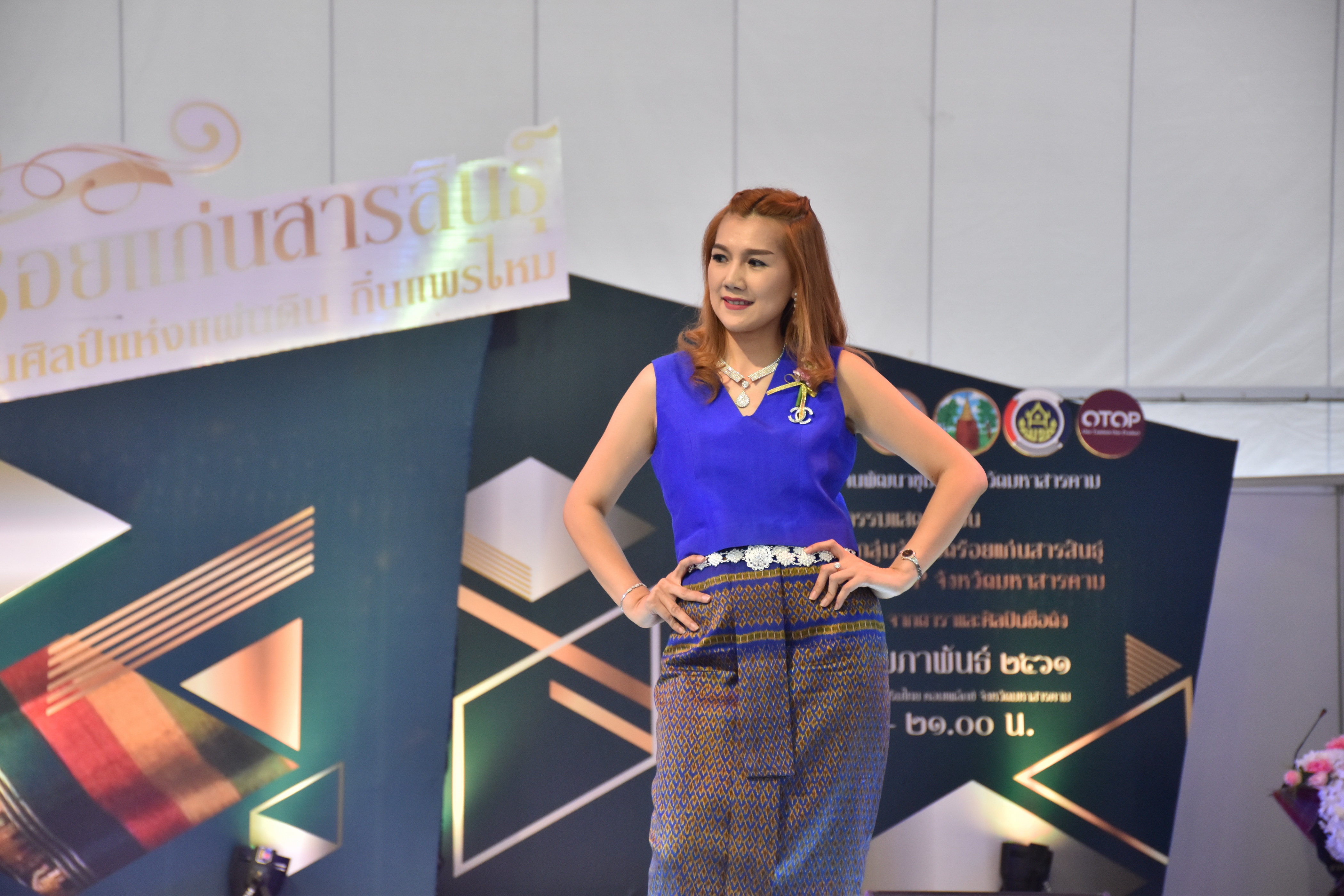23 กุมภาพันธ์ 2561 งาน “ร้อยแก่นสารสินธุ์ งานศิลป์แห่งแผ่นดิน ถิ่นแพรไหม” มหกรรมแสดงแฟชั่นและจำหน่ายผ้าไหมกลุ่มจังหวัดร้อยแก่นสารสินธุ์ งานจำหน่ายสินค้า OTOP จังหวัดมหาสารคาม