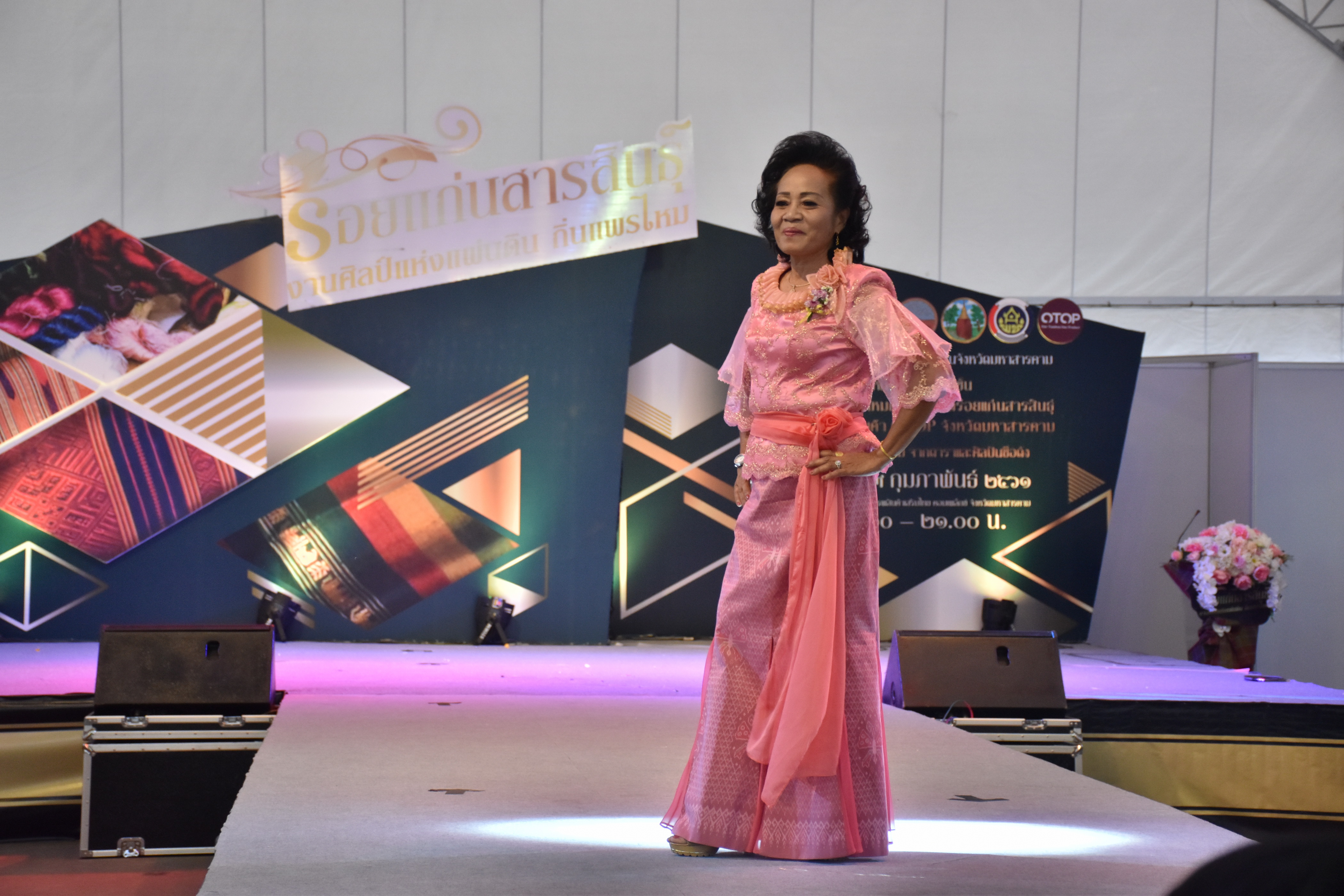 23 กุมภาพันธ์ 2561 งาน “ร้อยแก่นสารสินธุ์ งานศิลป์แห่งแผ่นดิน ถิ่นแพรไหม” มหกรรมแสดงแฟชั่นและจำหน่ายผ้าไหมกลุ่มจังหวัดร้อยแก่นสารสินธุ์ งานจำหน่ายสินค้า OTOP จังหวัดมหาสารคาม