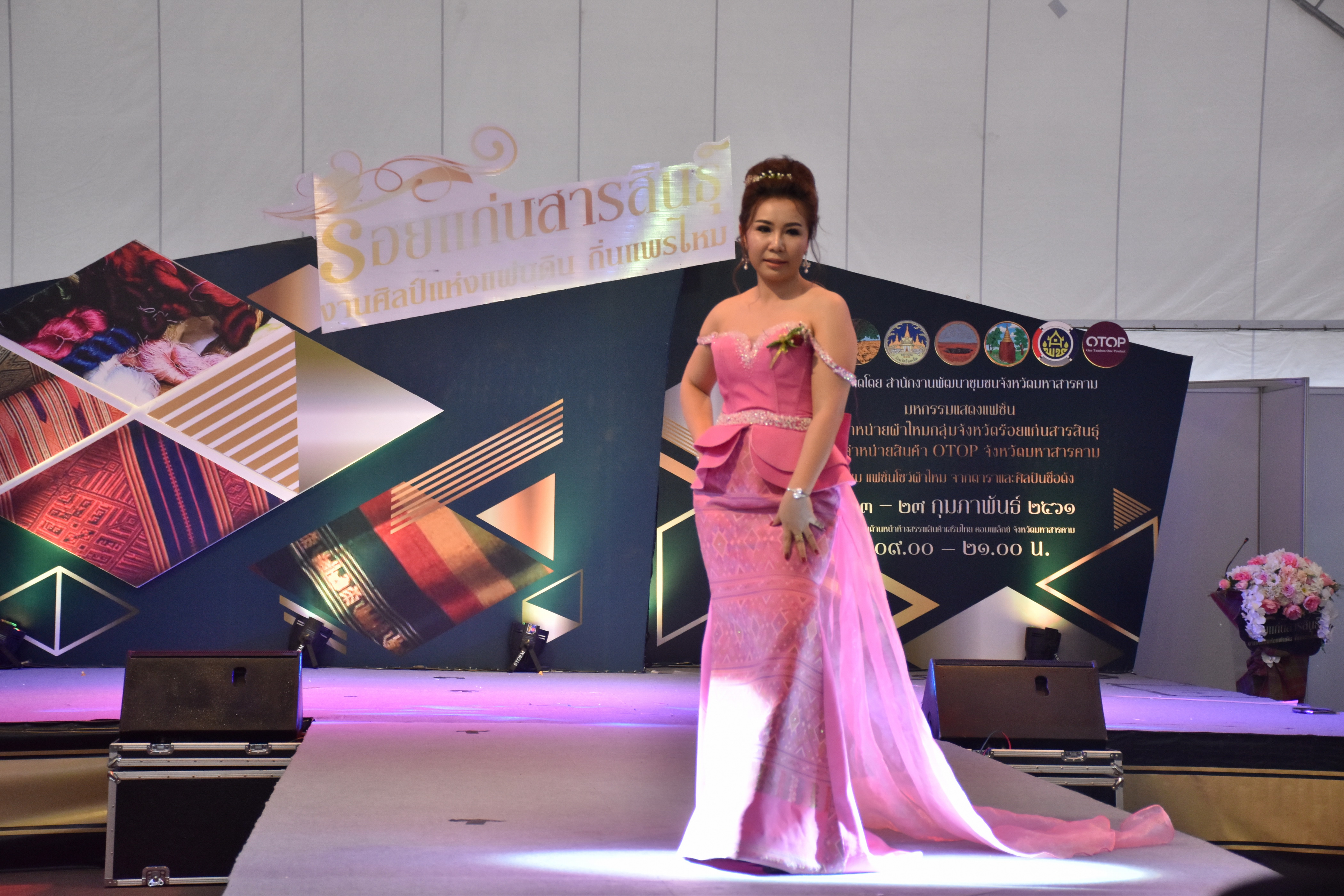 23 กุมภาพันธ์ 2561 งาน “ร้อยแก่นสารสินธุ์ งานศิลป์แห่งแผ่นดิน ถิ่นแพรไหม” มหกรรมแสดงแฟชั่นและจำหน่ายผ้าไหมกลุ่มจังหวัดร้อยแก่นสารสินธุ์ งานจำหน่ายสินค้า OTOP จังหวัดมหาสารคาม