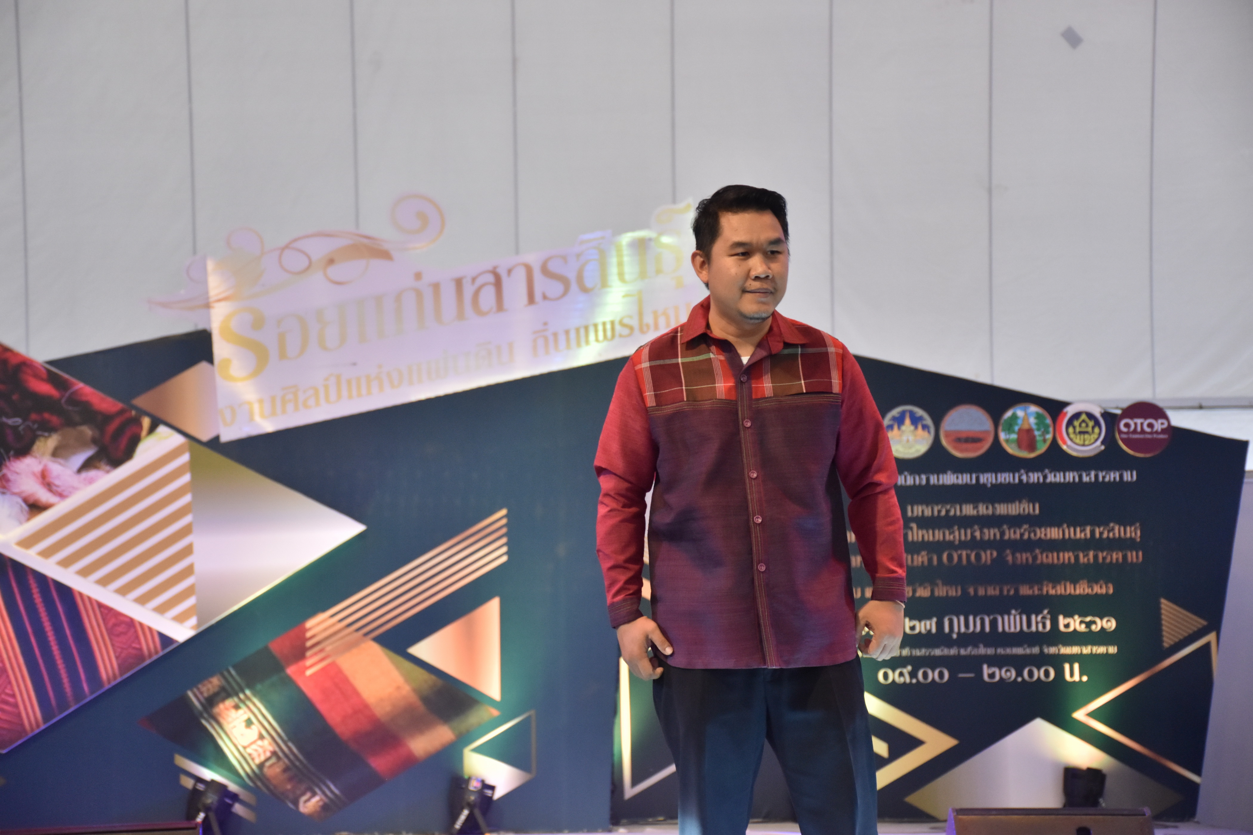 23 กุมภาพันธ์ 2561 งาน “ร้อยแก่นสารสินธุ์ งานศิลป์แห่งแผ่นดิน ถิ่นแพรไหม” มหกรรมแสดงแฟชั่นและจำหน่ายผ้าไหมกลุ่มจังหวัดร้อยแก่นสารสินธุ์ งานจำหน่ายสินค้า OTOP จังหวัดมหาสารคาม