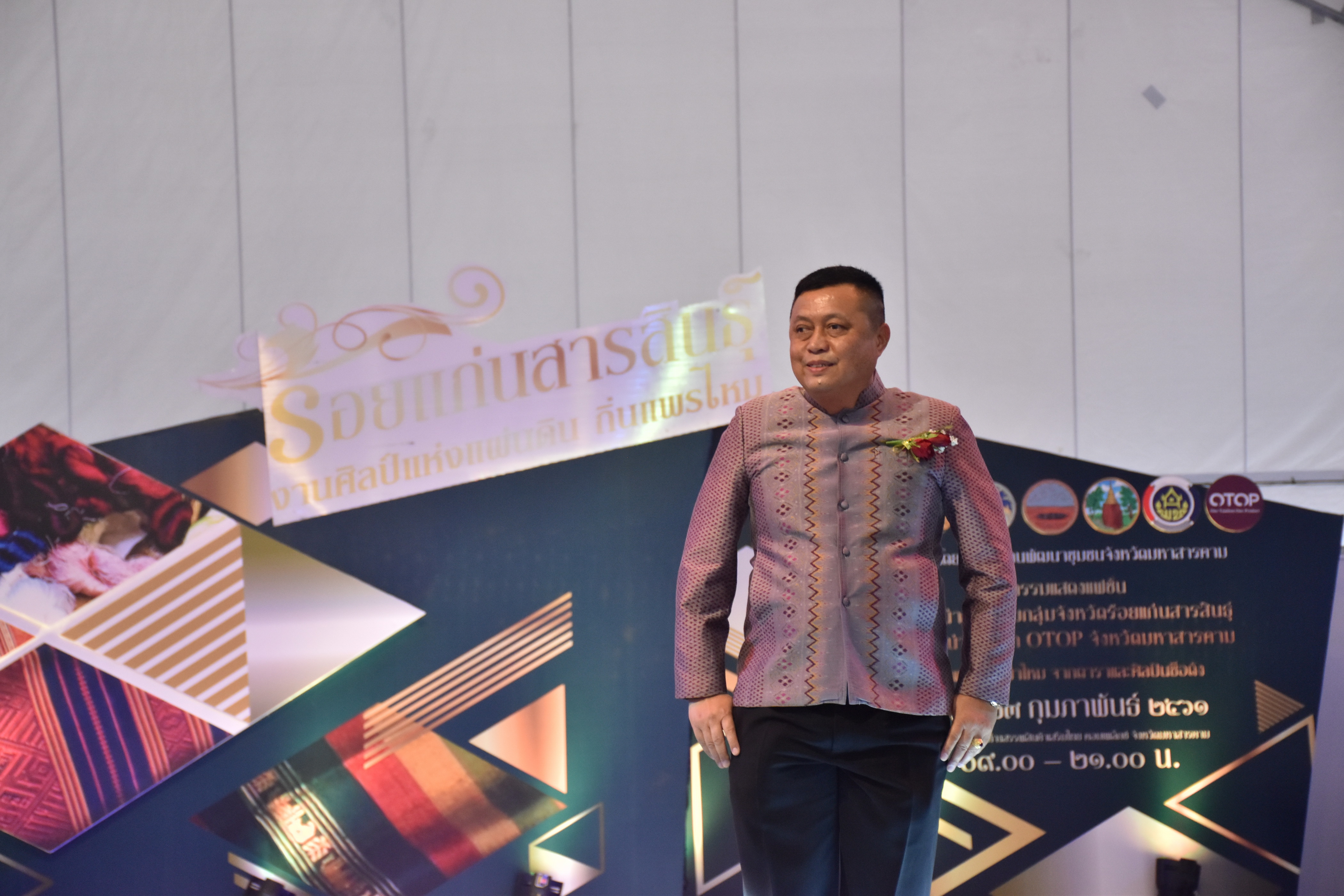 23 กุมภาพันธ์ 2561 งาน “ร้อยแก่นสารสินธุ์ งานศิลป์แห่งแผ่นดิน ถิ่นแพรไหม” มหกรรมแสดงแฟชั่นและจำหน่ายผ้าไหมกลุ่มจังหวัดร้อยแก่นสารสินธุ์ งานจำหน่ายสินค้า OTOP จังหวัดมหาสารคาม