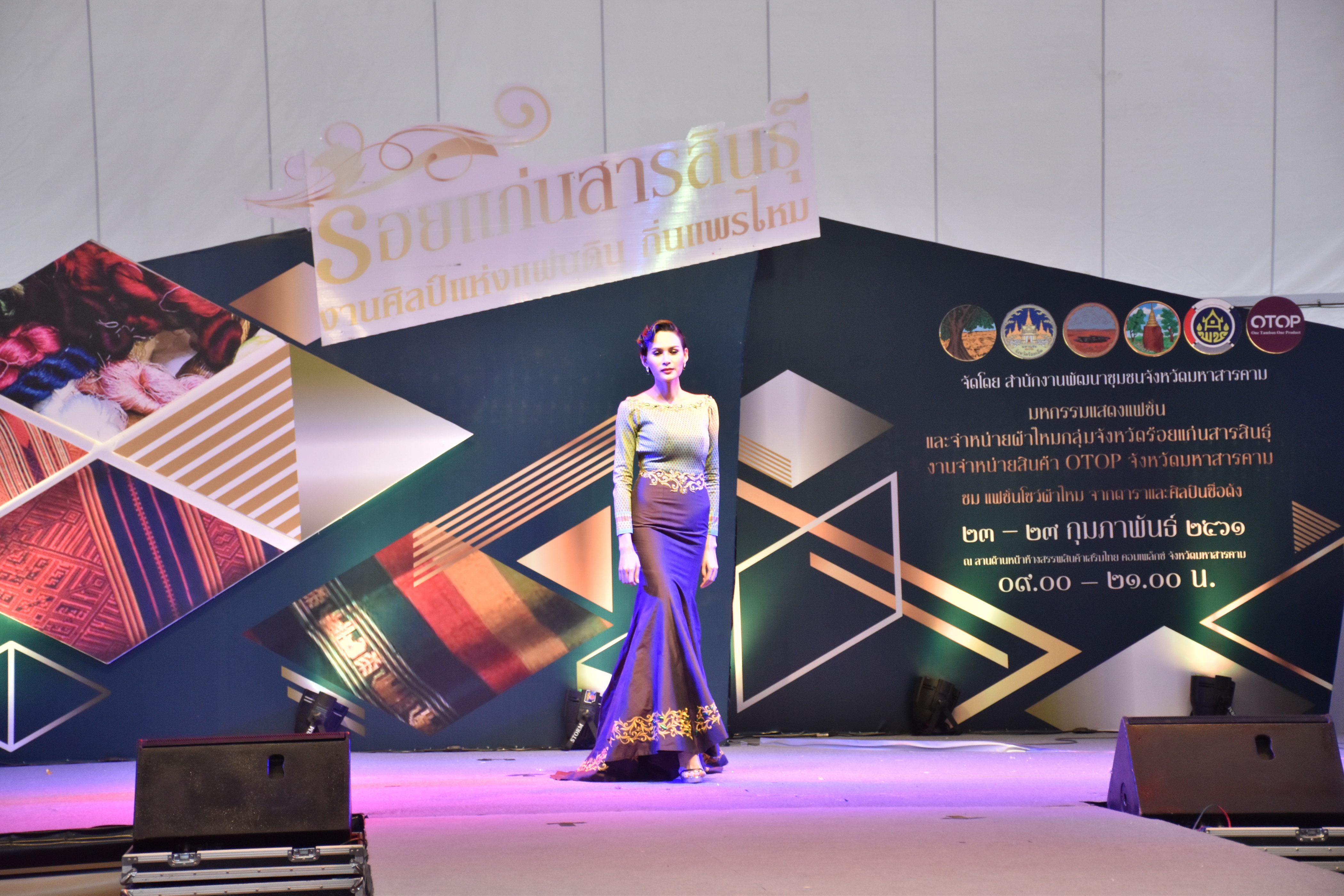 23 กุมภาพันธ์ 2561 งาน “ร้อยแก่นสารสินธุ์ งานศิลป์แห่งแผ่นดิน ถิ่นแพรไหม” มหกรรมแสดงแฟชั่นและจำหน่ายผ้าไหมกลุ่มจังหวัดร้อยแก่นสารสินธุ์ งานจำหน่ายสินค้า OTOP จังหวัดมหาสารคาม