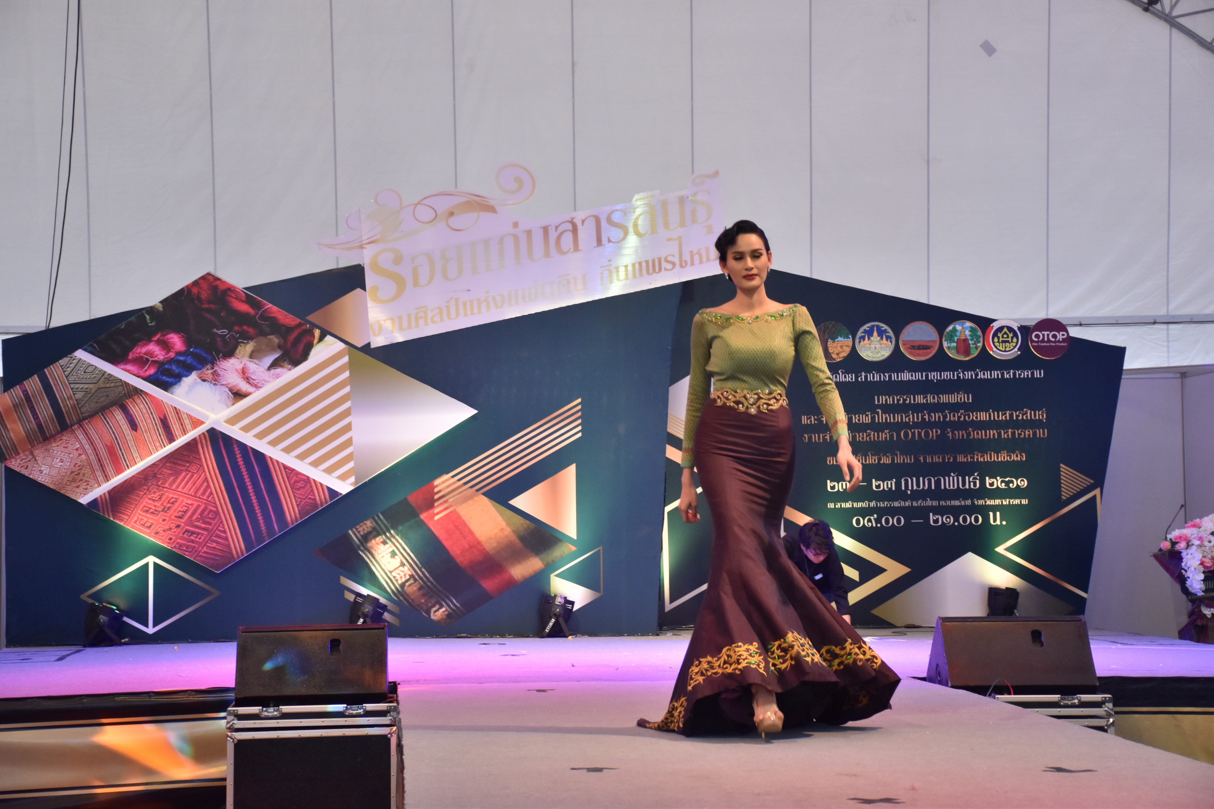 23 กุมภาพันธ์ 2561 งาน “ร้อยแก่นสารสินธุ์ งานศิลป์แห่งแผ่นดิน ถิ่นแพรไหม” มหกรรมแสดงแฟชั่นและจำหน่ายผ้าไหมกลุ่มจังหวัดร้อยแก่นสารสินธุ์ งานจำหน่ายสินค้า OTOP จังหวัดมหาสารคาม