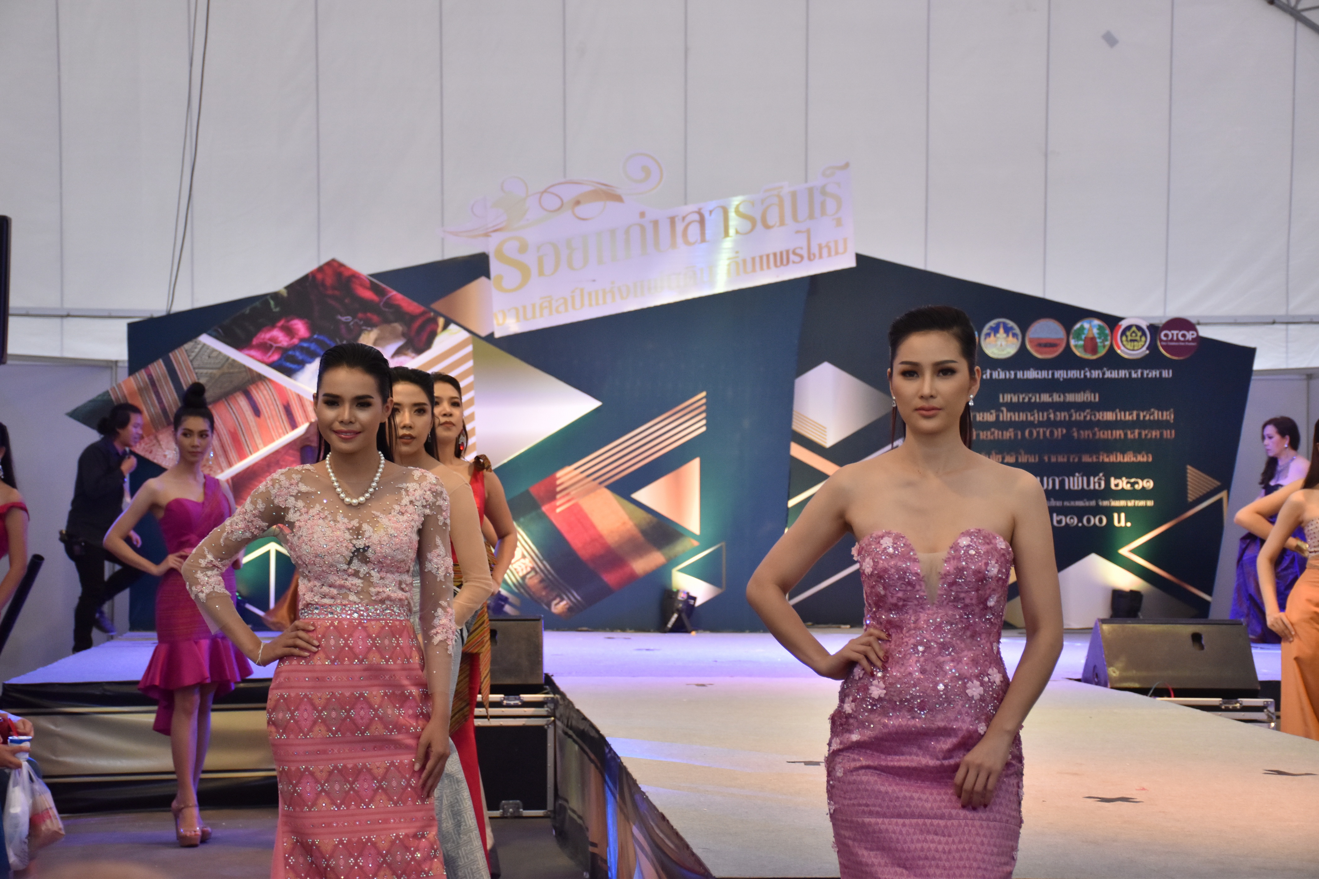 23 กุมภาพันธ์ 2561 งาน “ร้อยแก่นสารสินธุ์ งานศิลป์แห่งแผ่นดิน ถิ่นแพรไหม” มหกรรมแสดงแฟชั่นและจำหน่ายผ้าไหมกลุ่มจังหวัดร้อยแก่นสารสินธุ์ งานจำหน่ายสินค้า OTOP จังหวัดมหาสารคาม