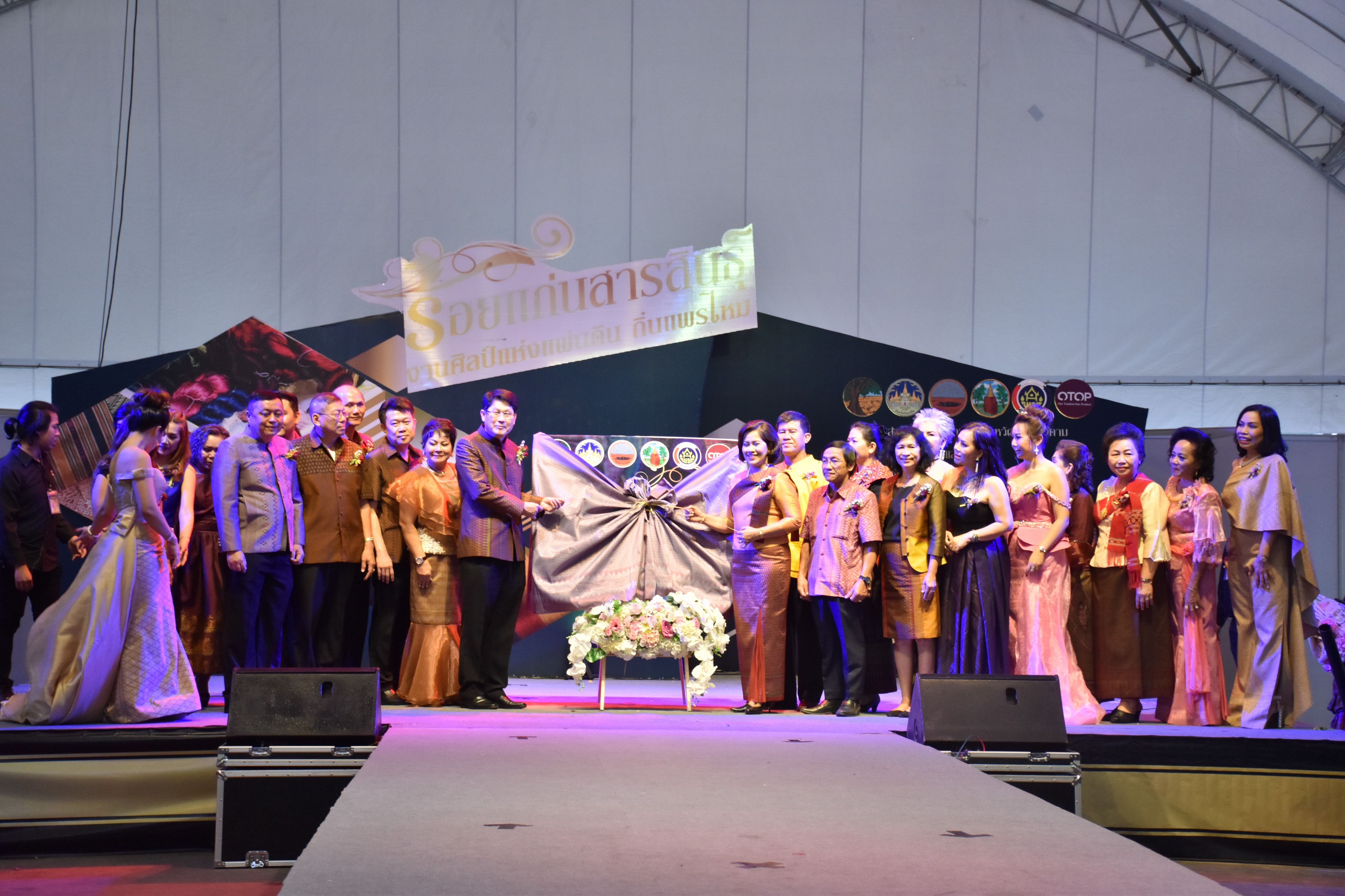 23 กุมภาพันธ์ 2561 งาน “ร้อยแก่นสารสินธุ์ งานศิลป์แห่งแผ่นดิน ถิ่นแพรไหม” มหกรรมแสดงแฟชั่นและจำหน่ายผ้าไหมกลุ่มจังหวัดร้อยแก่นสารสินธุ์ งานจำหน่ายสินค้า OTOP จังหวัดมหาสารคาม