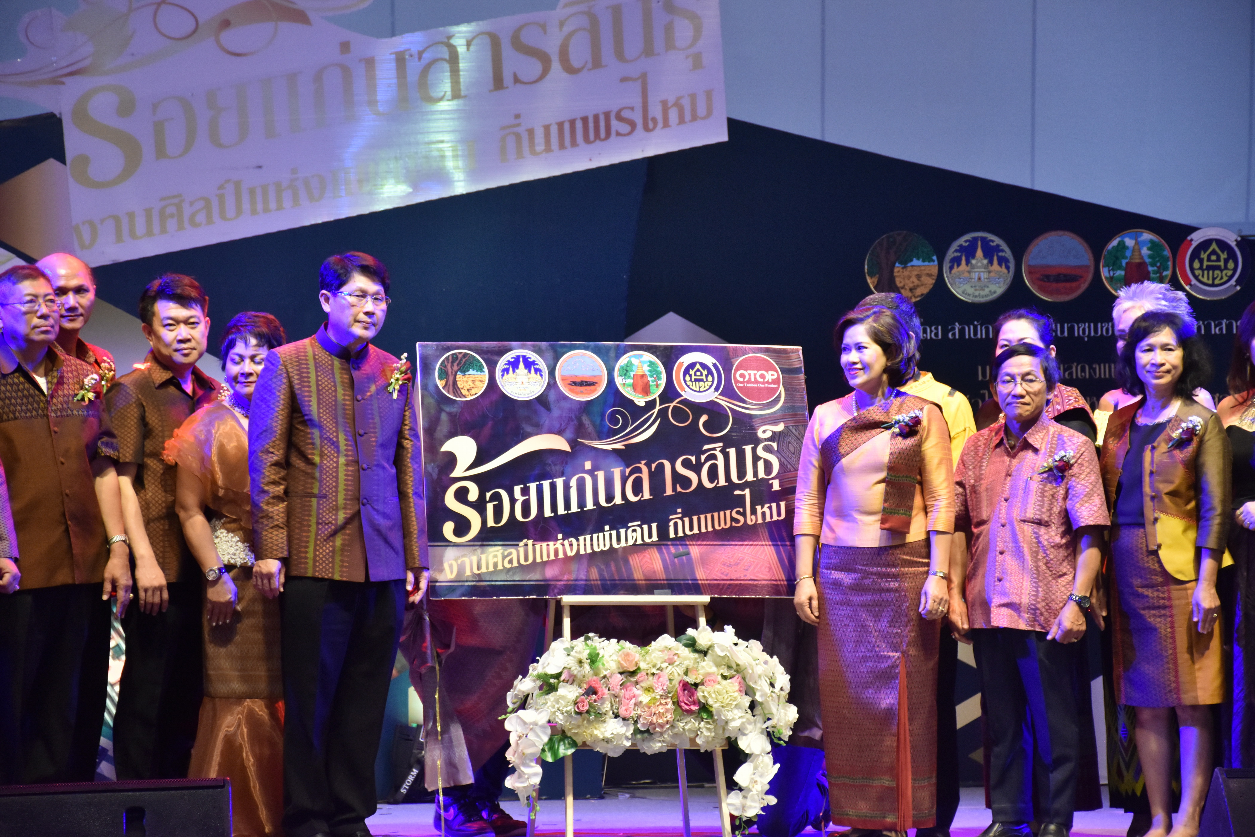 23 กุมภาพันธ์ 2561 งาน “ร้อยแก่นสารสินธุ์ งานศิลป์แห่งแผ่นดิน ถิ่นแพรไหม” มหกรรมแสดงแฟชั่นและจำหน่ายผ้าไหมกลุ่มจังหวัดร้อยแก่นสารสินธุ์ งานจำหน่ายสินค้า OTOP จังหวัดมหาสารคาม