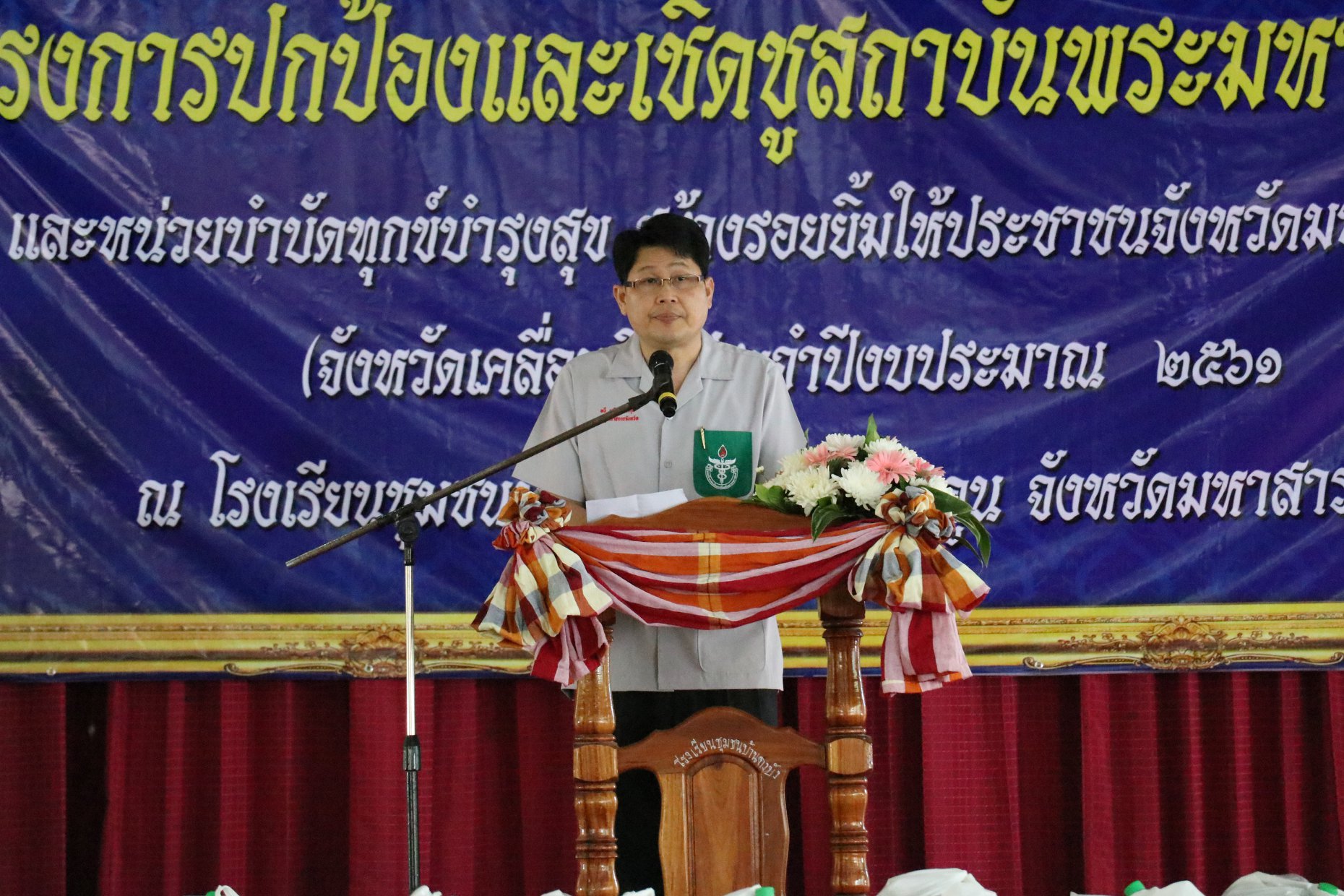 21 มีนาคม 2561  โครงการปกป้องและเชิดชูสถาบันพระมหากษัตริย์และหน่วยบำบัดทุกข์ บำรุงสุข สร้างรอยยิ้มให้ประชาชนจังหวัดมหาสารคาม (จังหวัดเคลื่อนที่) ประจำปีงบประมาณ 2561 ณ โรงเรียนชุมชนบ้านดงบัง ตำบลดงบัง อำเภอนาดูน จังหวัดมหาสารคาม