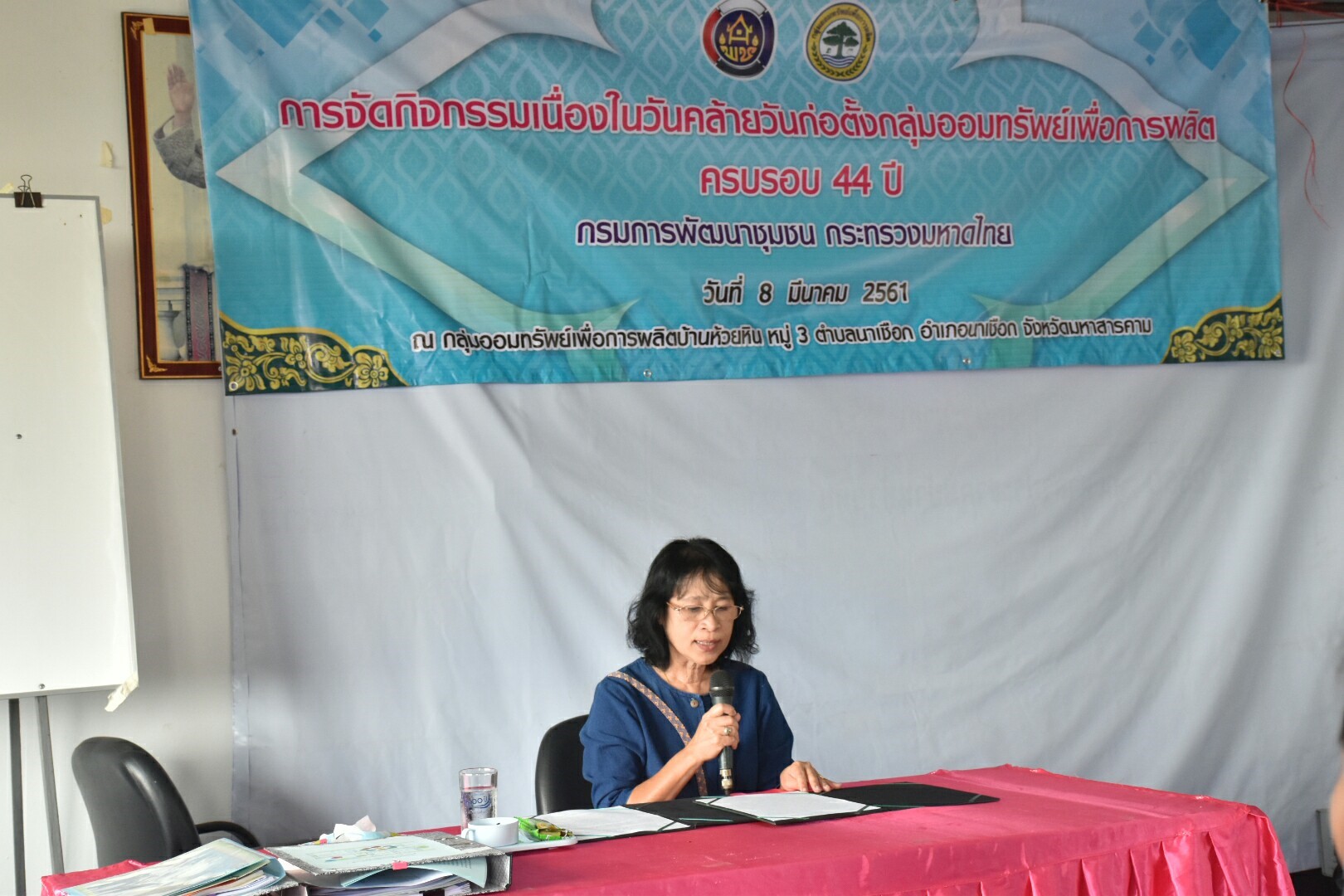 8 มีนาคม 2561 กิจกรรมเนื่องในวันคล้ายวันก่อตั้งกลุ่มออมทรัพย์เพื่อการผลิตครบรอบ 44 ปี ณ บ้านห้วยหิน ม.3 ต.นาเชือก อ.นาเชือก จ.มหาสารคาม