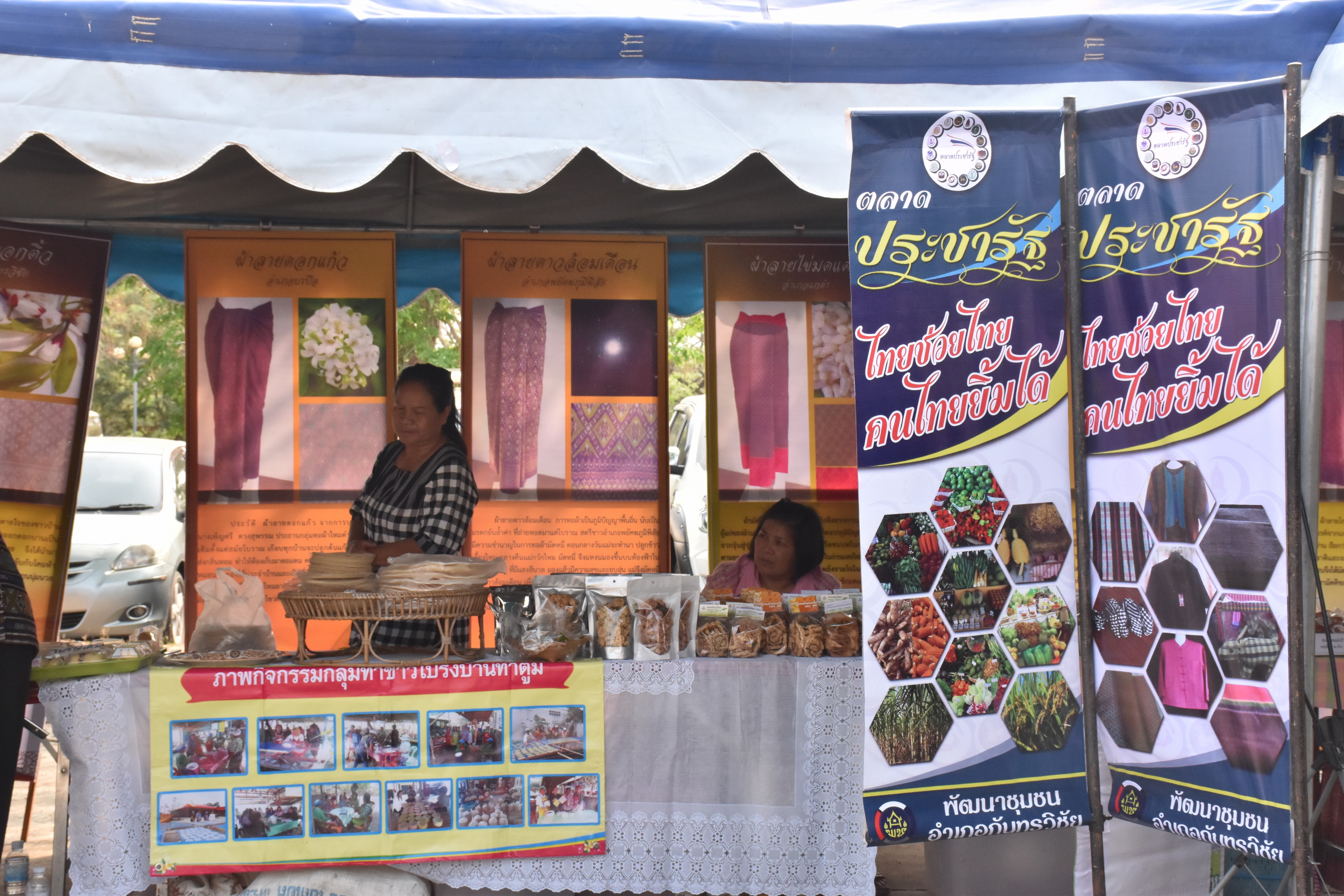 7 มีนาคม 2561 งาน “เราคือ…ครอบครัวเดียวกัน”
