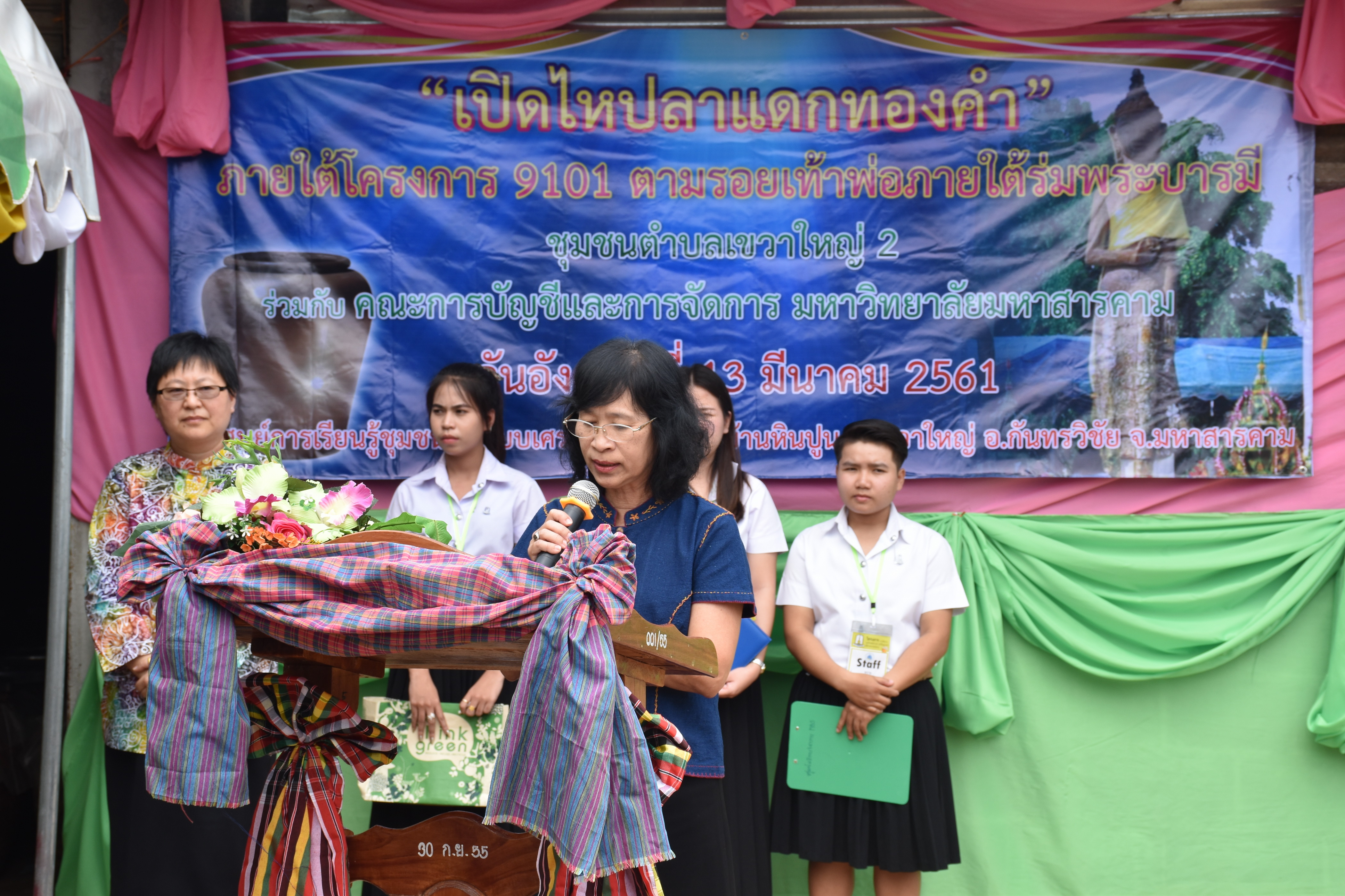 13 มีนาคม 2561 งาน “เปิดไหปลาแดกทองคำ” ภายใต้โครงการ 9101 ตามรอยเท้าพ่อภายใต้ร่มพระบารมี ณ ศูนย์เรียนรู้ชุมชนต้นแบบเศรษฐกิจพอเพียง บ้านหินปูน ตำบลเขวาใหญ่ อำเภอกันทรวิชัย จังหวัดมหาสารคาม