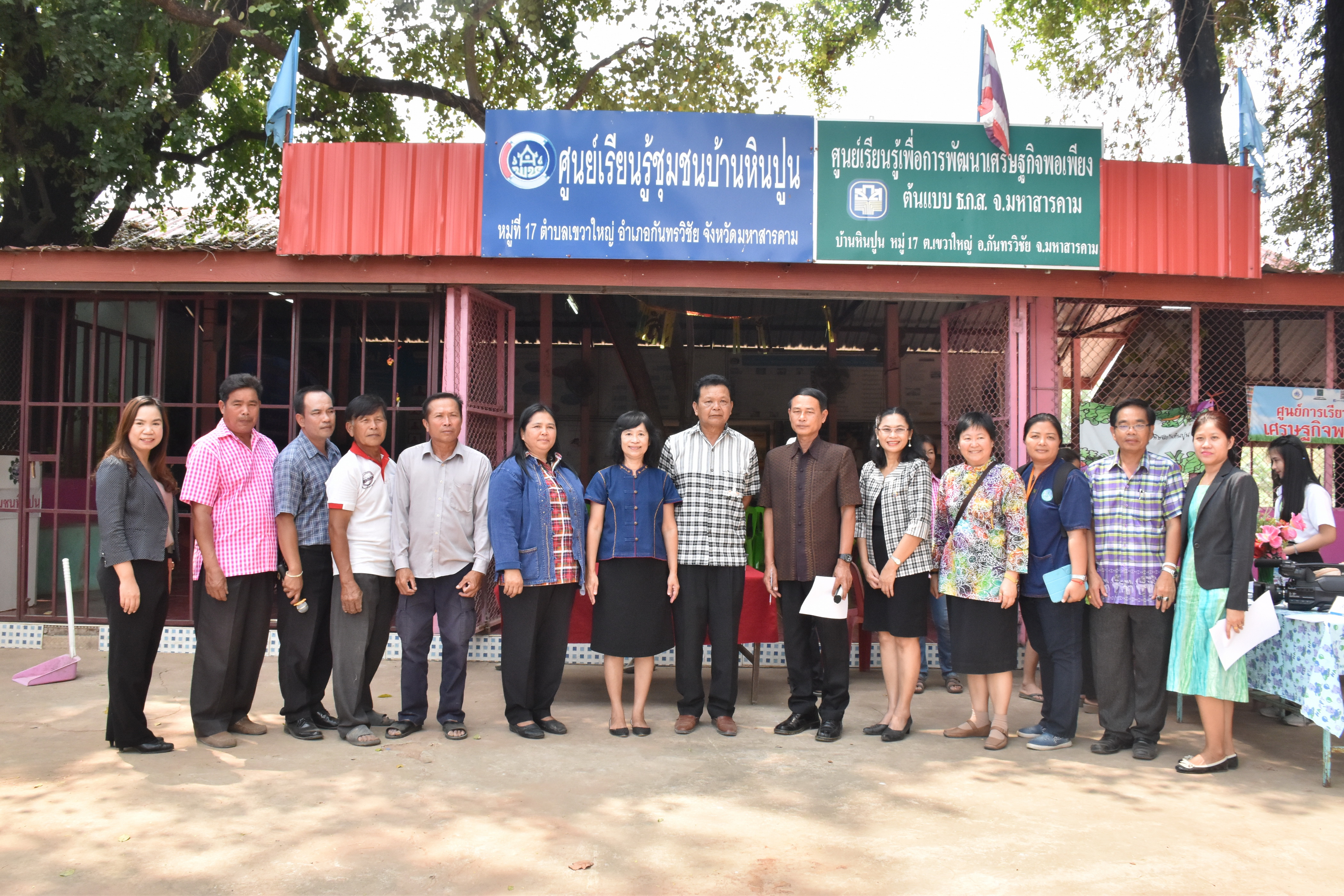 13 มีนาคม 2561 พัฒนาการจังหวัดมหาสารคาม เยี่ยมชมการดำเนินงาน ศูนย์เรียนรู้ชุมชนบ้านหินปูน หมู่ที่ 17 ตำบลเขวาใหญ่ อำเภอกันทรวิชัย จังหวัดมหาสารคาม