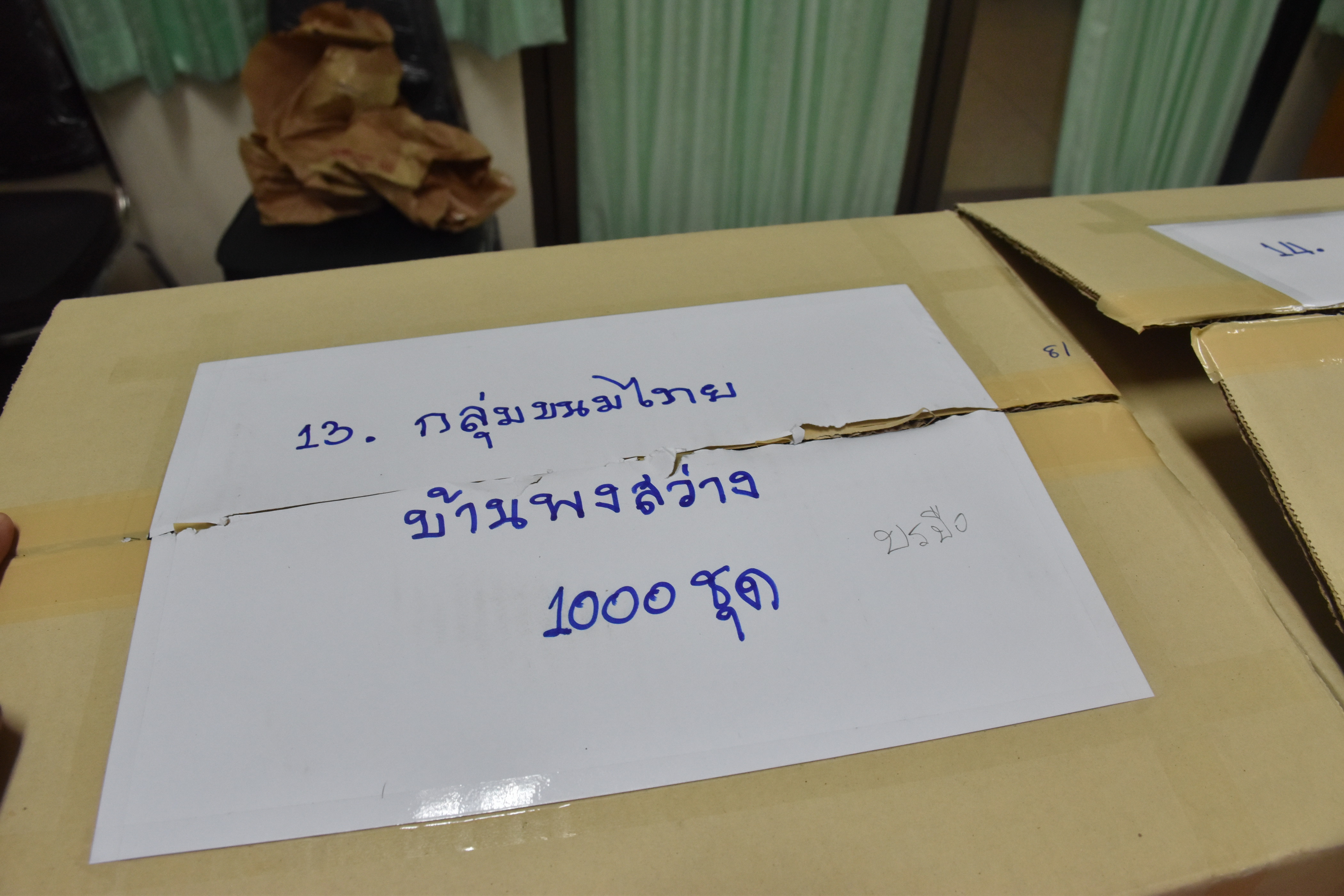 3 เมษายน 2561 การพัฒนายกระดับคุณภาพมาตรฐานผลิตภัณฑ์ กลุ่มปรับตัวสู่การพัฒนา (กลุ่ม D) ตามโครงการพัฒนายกระดับผลิตภัณฑ์ OTOP โดยโรงเรียน OTOP ประจำปีงบประมาณ พ.ศ.2561 โดยการจ้างเหมาออกแบบตราผลิตภัณฑ์และบรรจุภัณฑ์