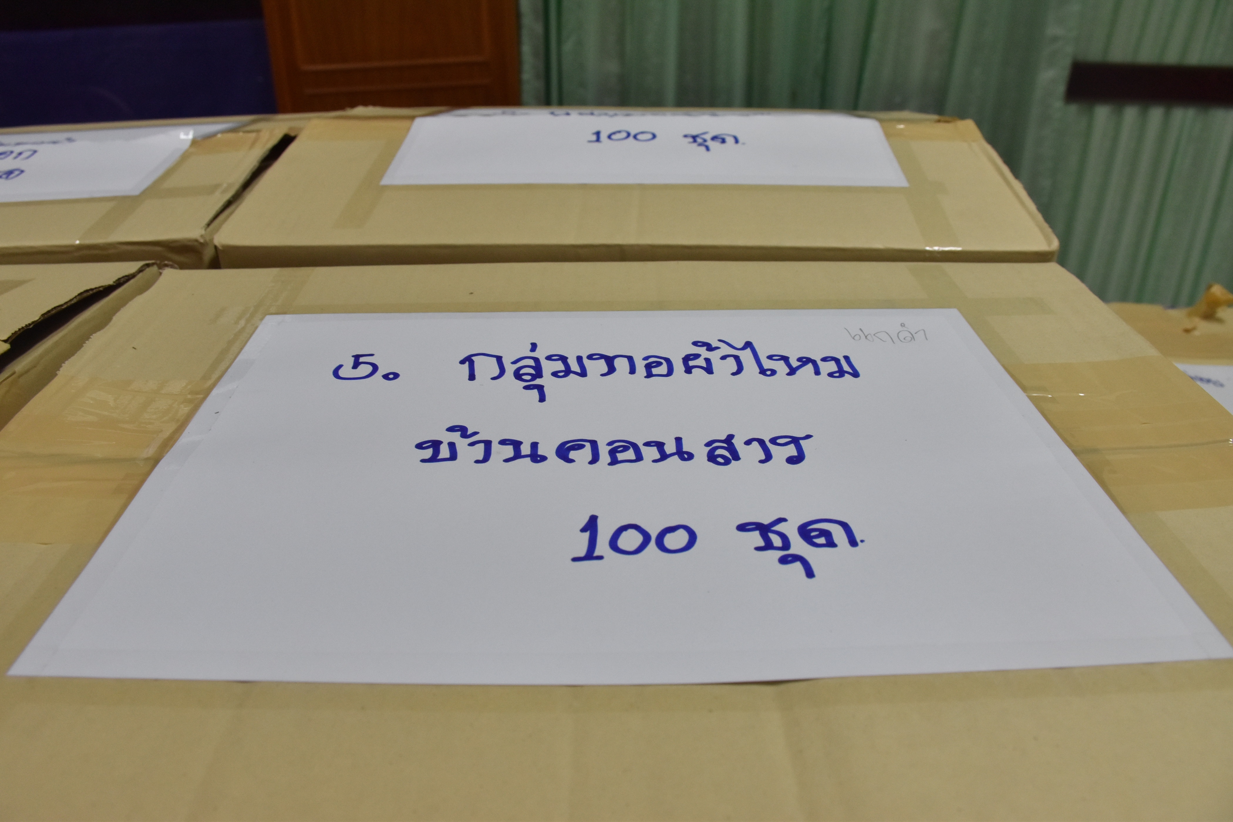 3 เมษายน 2561 การพัฒนายกระดับคุณภาพมาตรฐานผลิตภัณฑ์ กลุ่มปรับตัวสู่การพัฒนา (กลุ่ม D) ตามโครงการพัฒนายกระดับผลิตภัณฑ์ OTOP โดยโรงเรียน OTOP ประจำปีงบประมาณ พ.ศ.2561 โดยการจ้างเหมาออกแบบตราผลิตภัณฑ์และบรรจุภัณฑ์